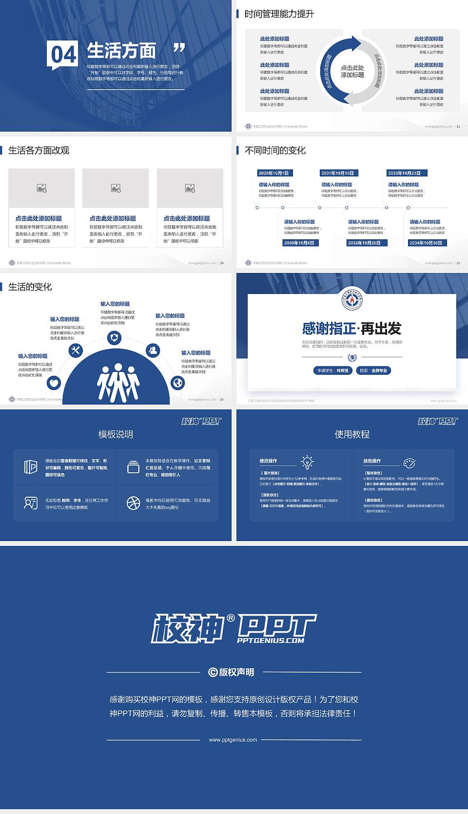 宁夏工商职业技术学院专用国家奖学金答辩PPT模板16:9格式幻灯片预览图4