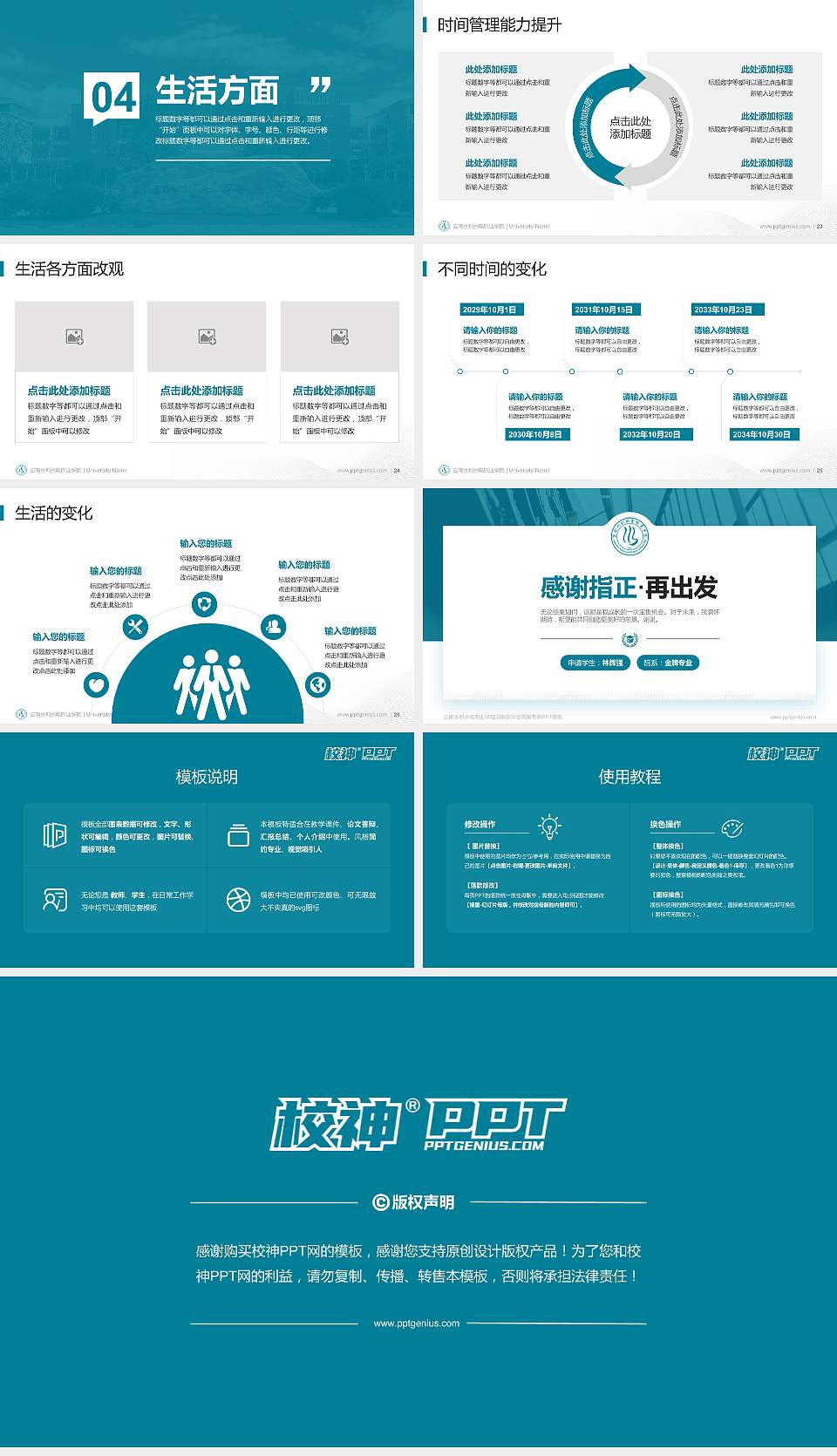 云南水利水电职业学院专用国家奖学金答辩PPT模板16:9格式幻灯片预览图4