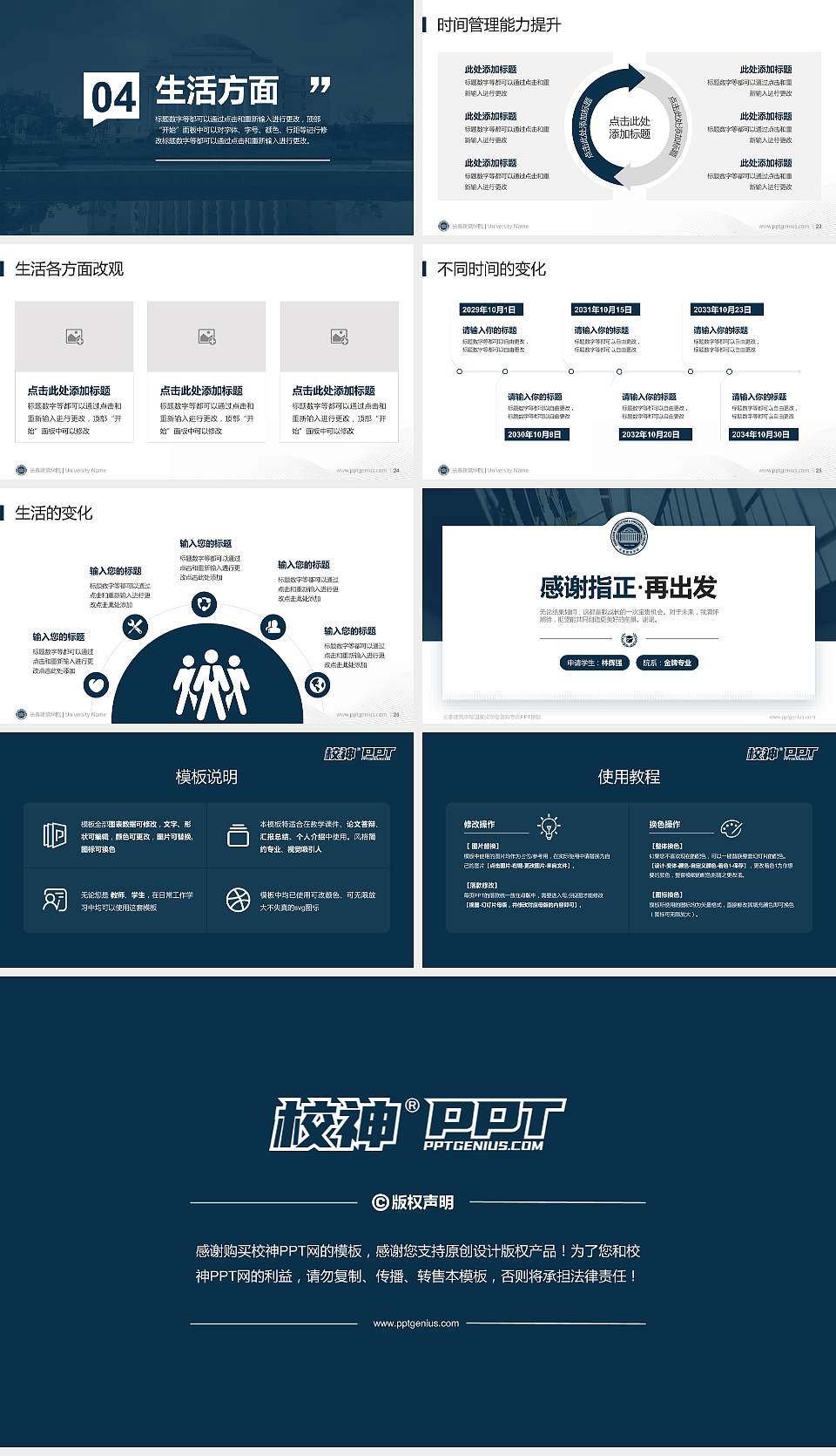 长春建筑学院专用国家奖学金答辩PPT模板16:9格式幻灯片预览图4