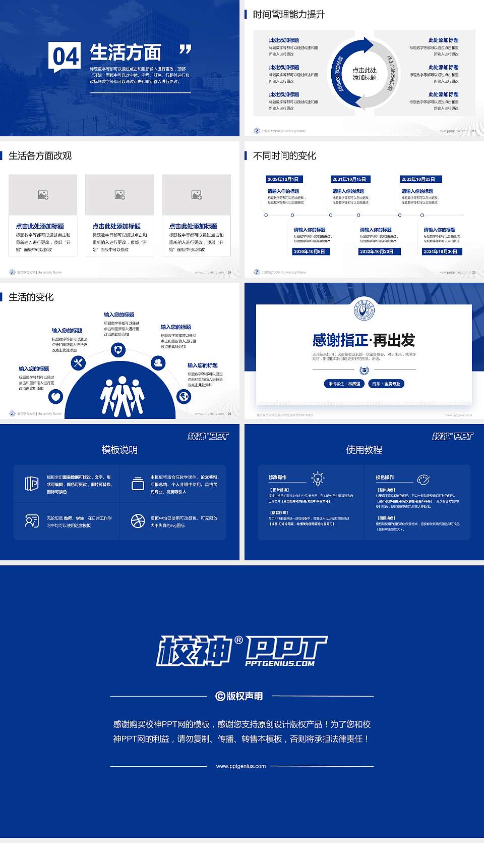 北京联合大学专用国家奖学金答辩PPT模板16:9格式幻灯片预览图4