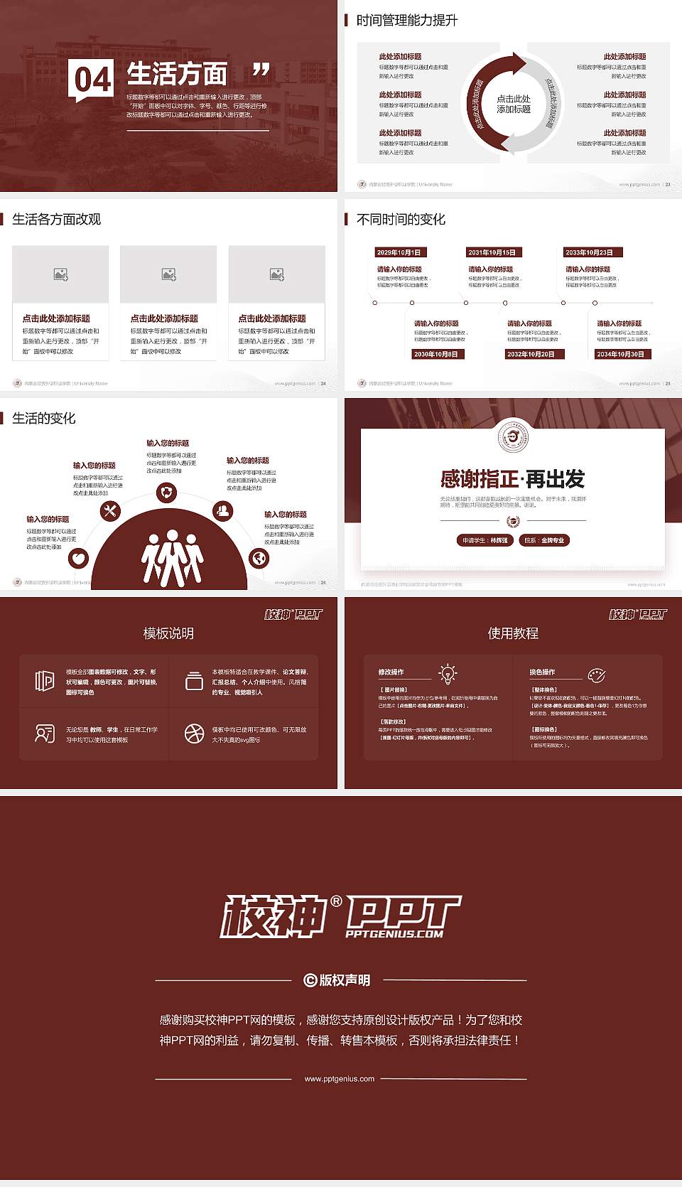 内蒙古经贸外语职业学院专用国家奖学金答辩PPT模板16:9格式幻灯片预览图4