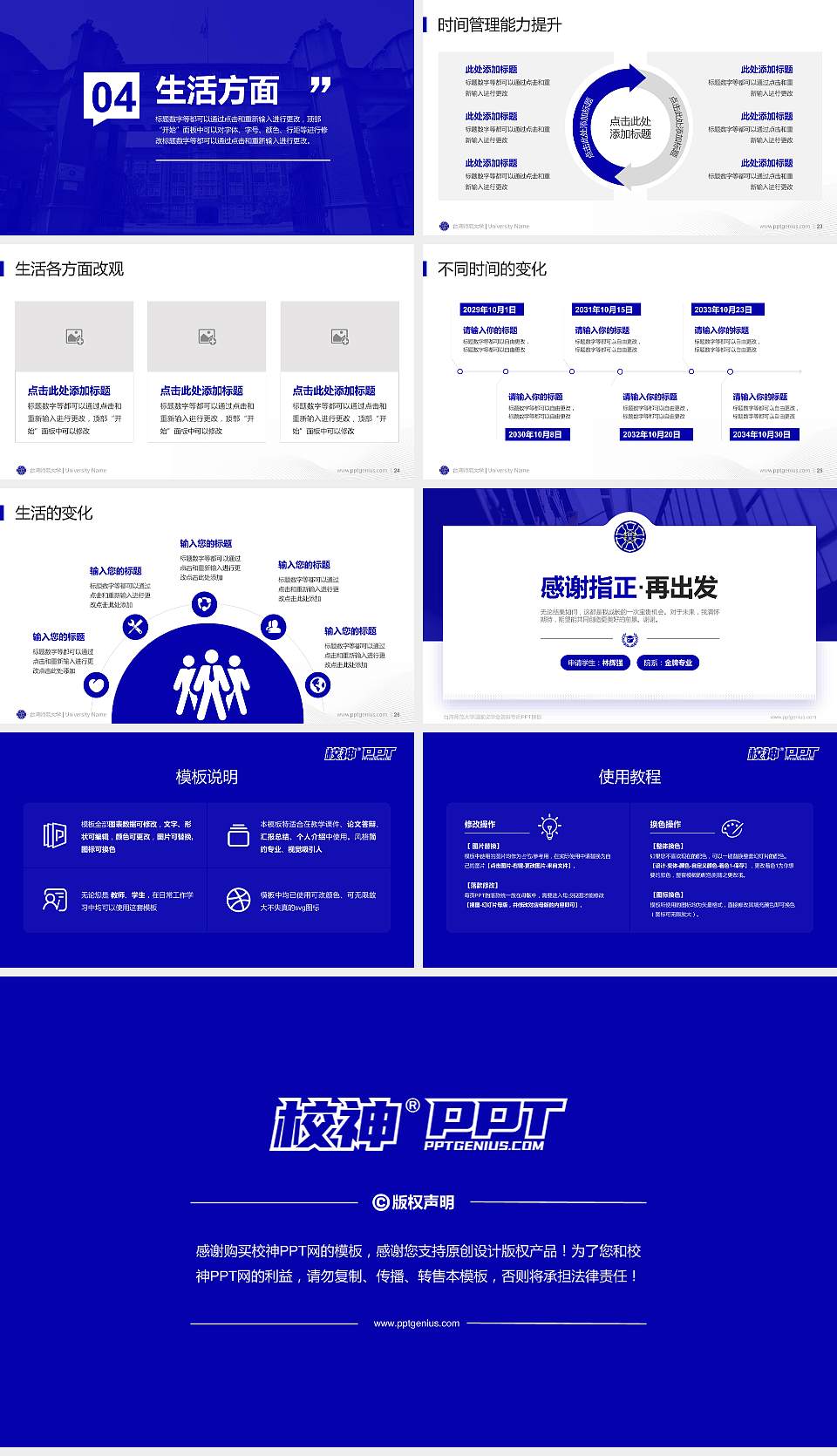台湾师范大学专用国家奖学金答辩PPT模板16:9格式幻灯片预览图4