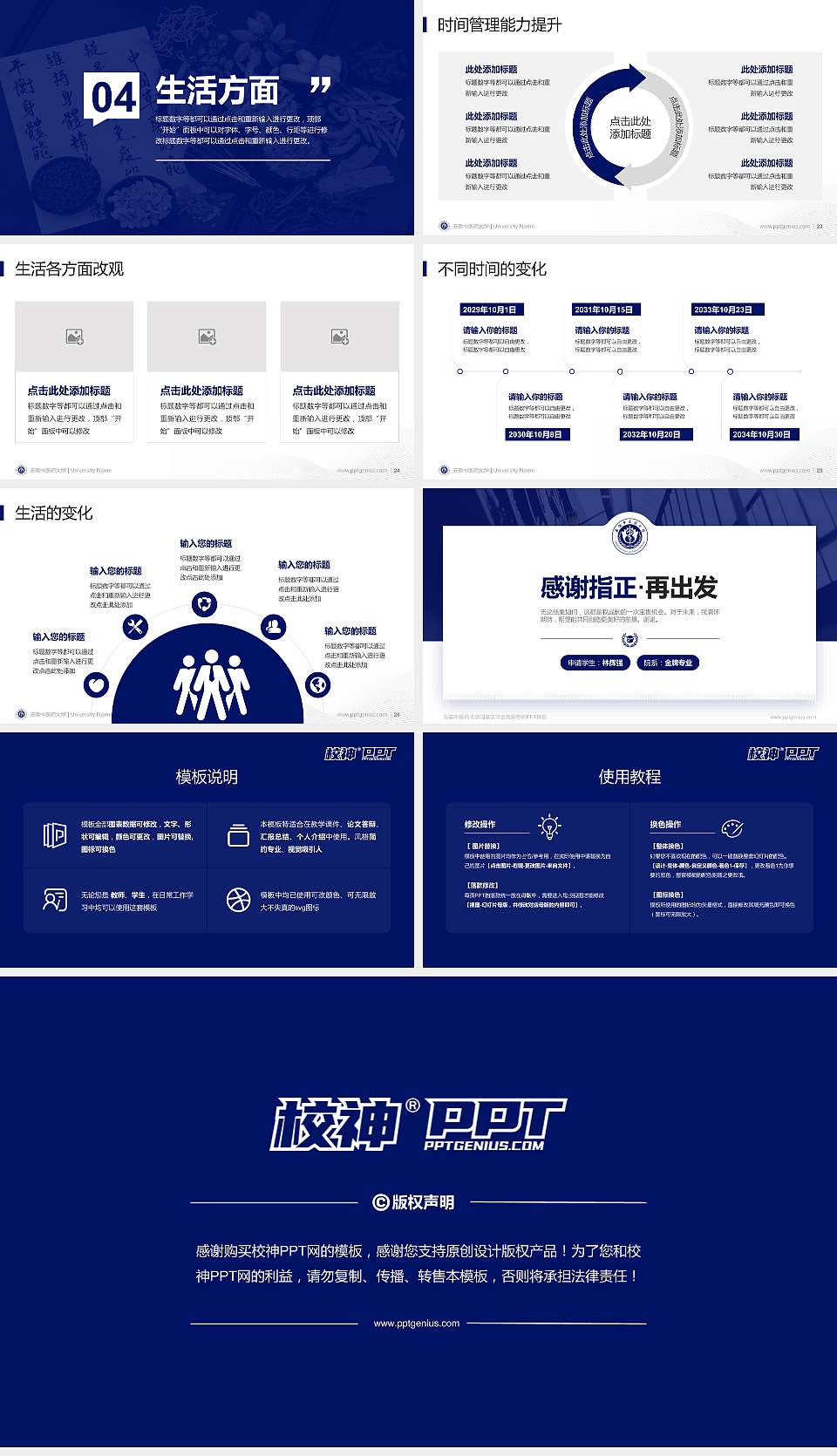 安徽中医药大学专用国家奖学金答辩PPT模板16:9格式幻灯片预览图4