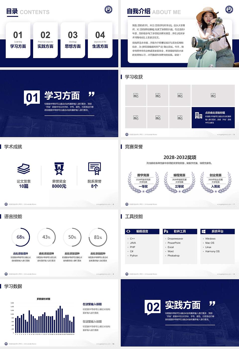 中国石油大学（华东）专用国家奖学金答辩PPT模板16:9格式幻灯片预览图2