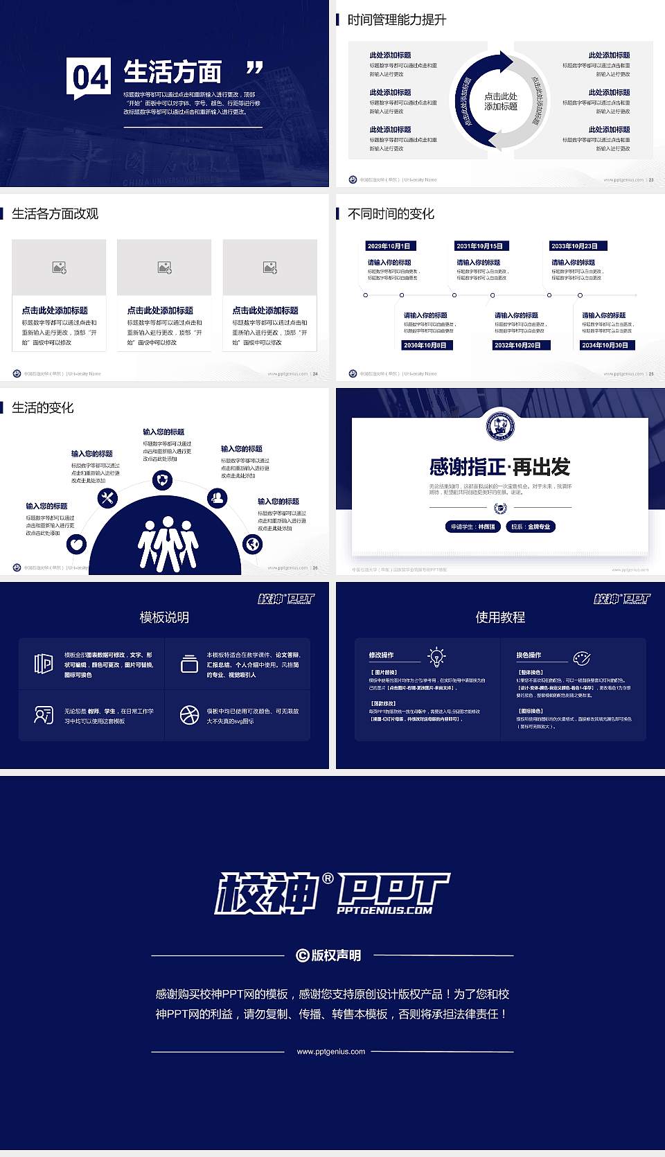 中国石油大学（华东）专用国家奖学金答辩PPT模板16:9格式幻灯片预览图4