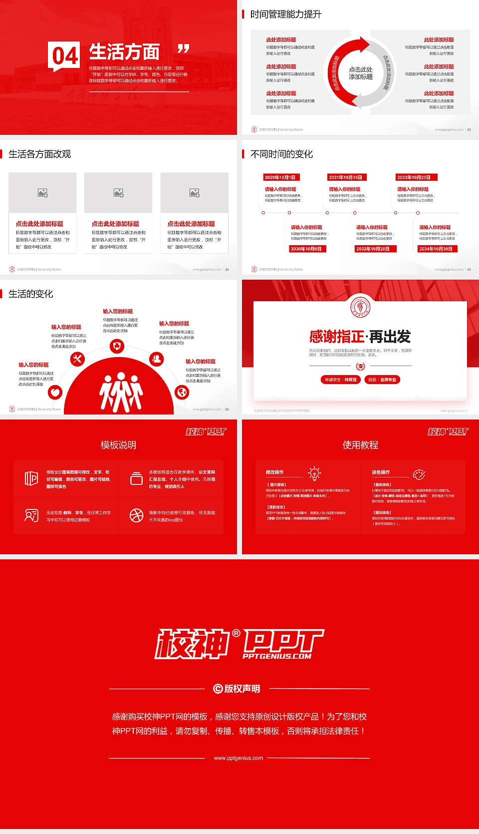 太原师范学院专用国家奖学金答辩PPT模板16:9格式幻灯片预览图4
