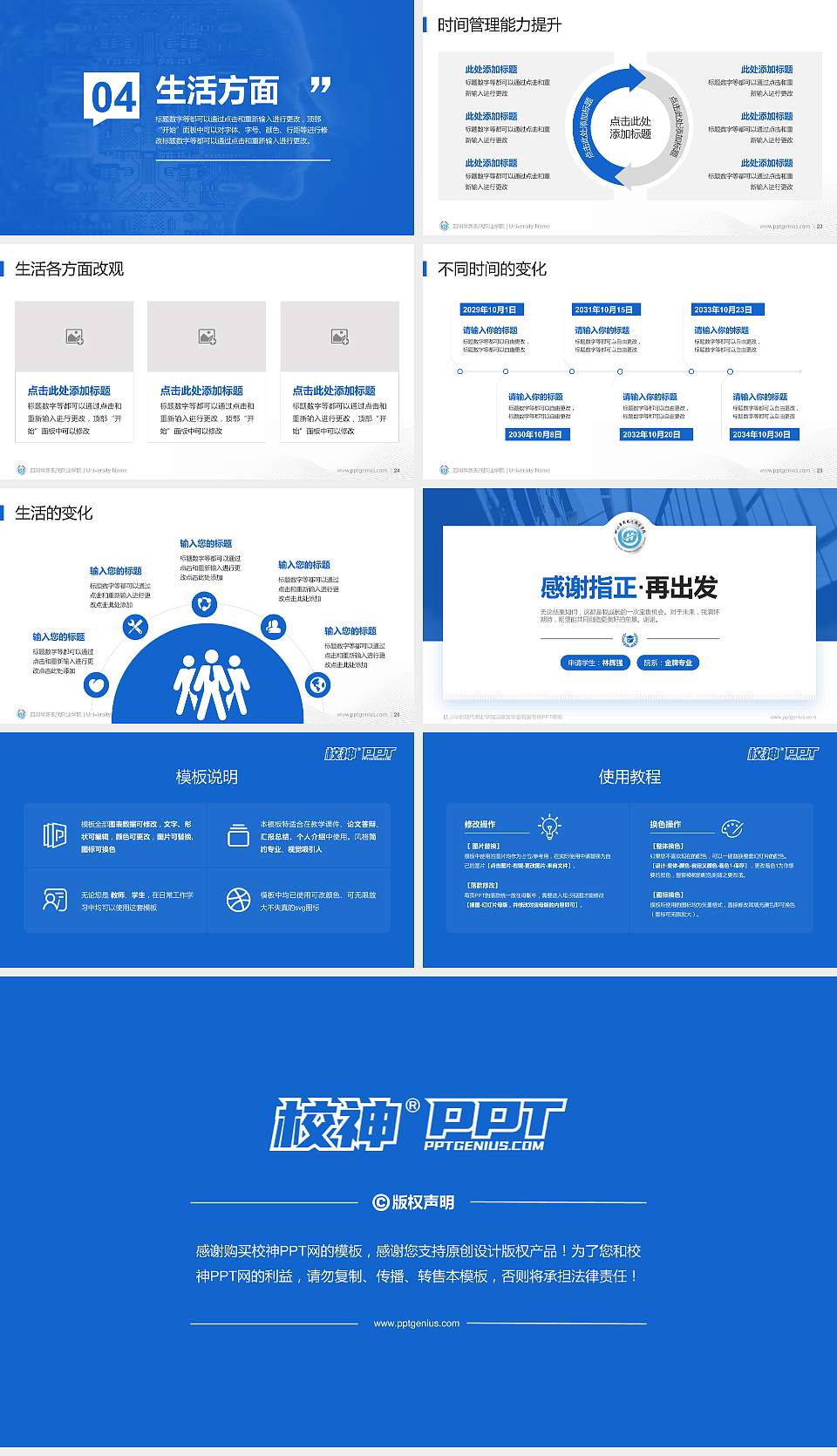 四川华新现代职业学院专用国家奖学金答辩PPT模板16:9格式幻灯片预览图4