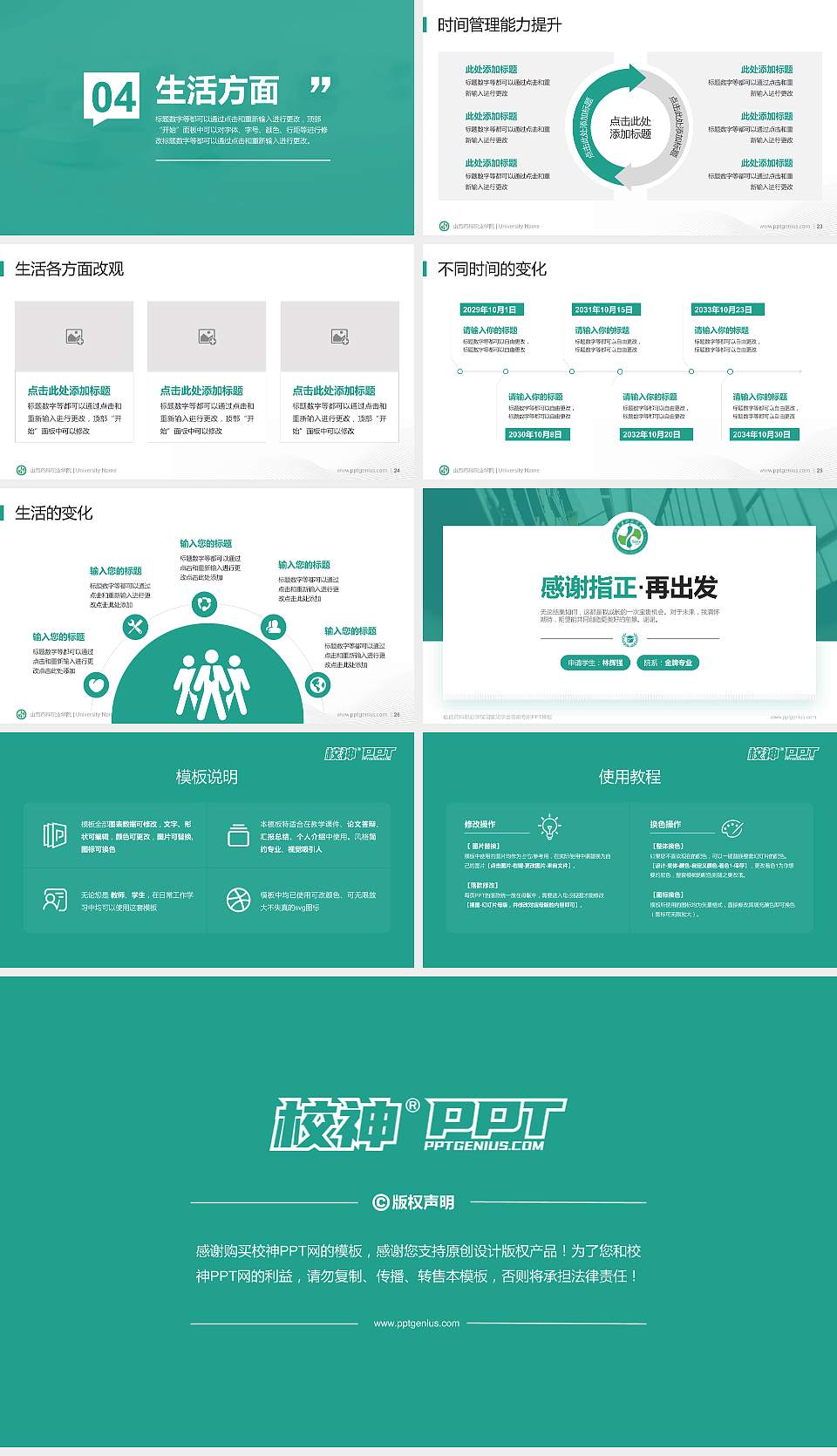 山西药科职业学院专用国家奖学金答辩PPT模板16:9格式幻灯片预览图4