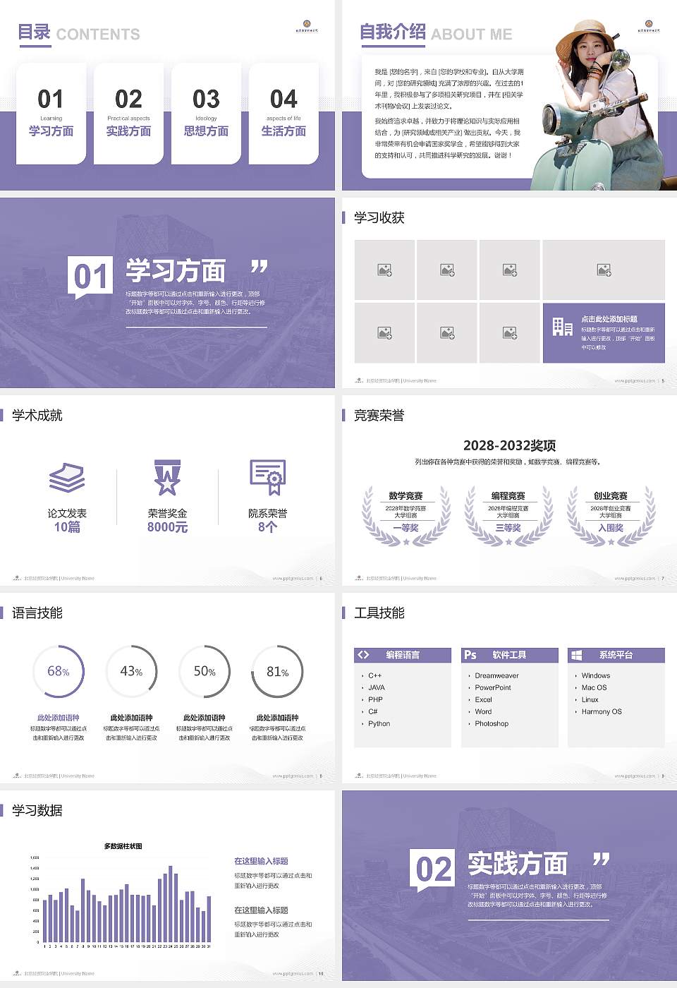 北京经贸职业学院专用国家奖学金答辩PPT模板16:9格式幻灯片预览图2