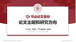 东华大学论文答辩标准PPT模板_幻灯片封面预览图