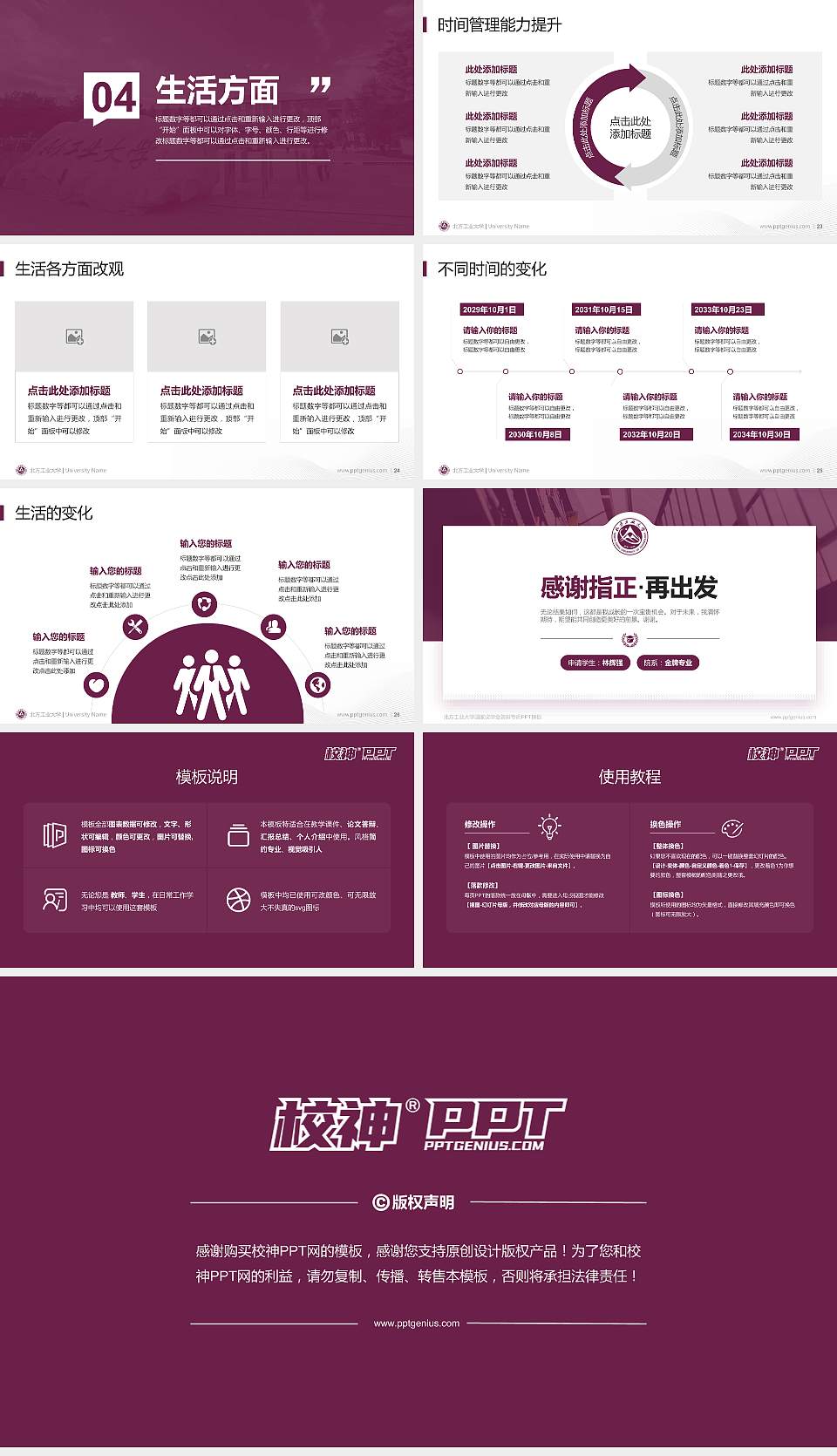 北方工业大学专用国家奖学金答辩PPT模板16:9格式幻灯片预览图4