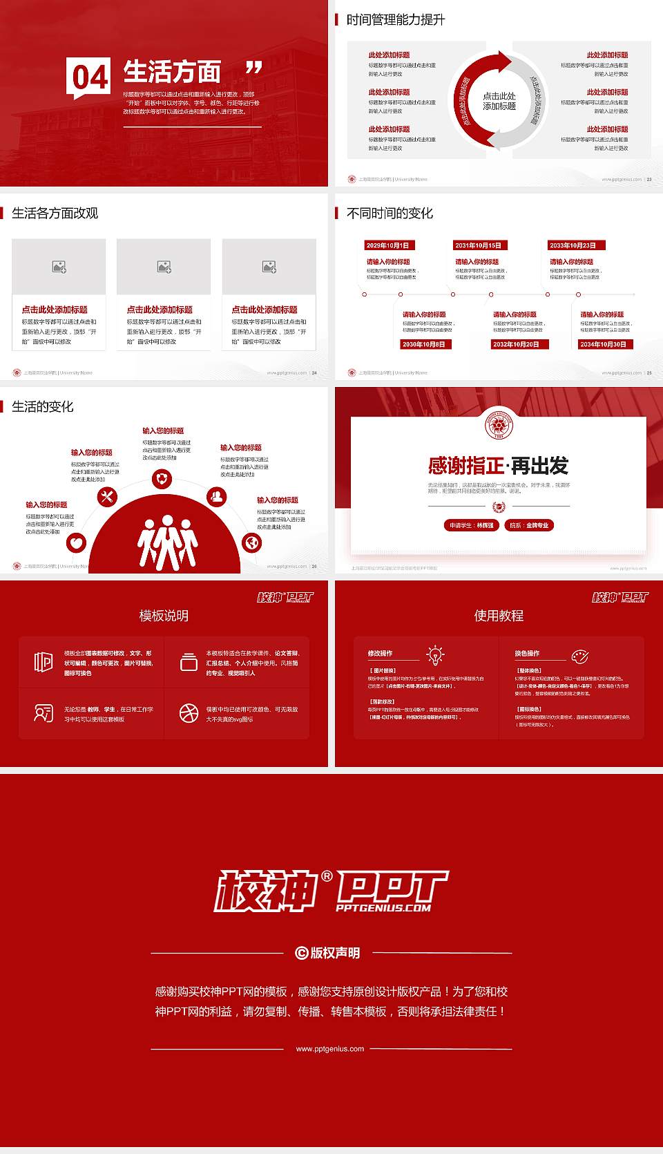 上海震旦职业学院专用国家奖学金答辩PPT模板16:9格式幻灯片预览图4