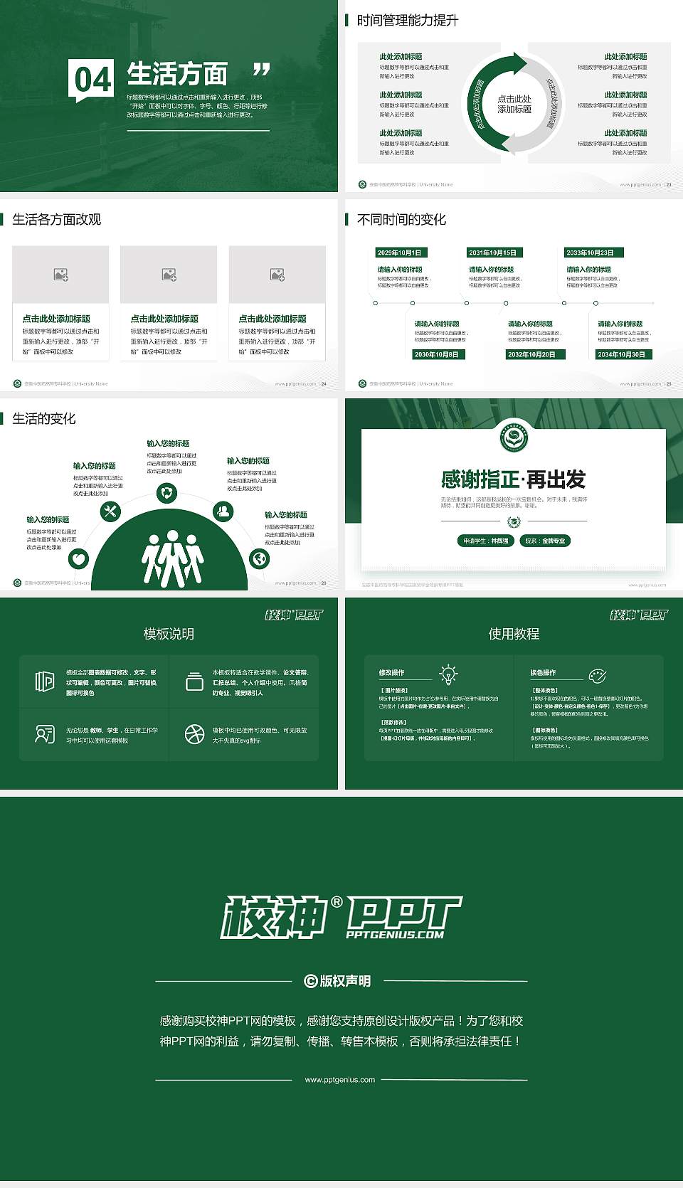 安徽中医药高等专科学校专用国家奖学金答辩PPT模板16:9格式幻灯片预览图4