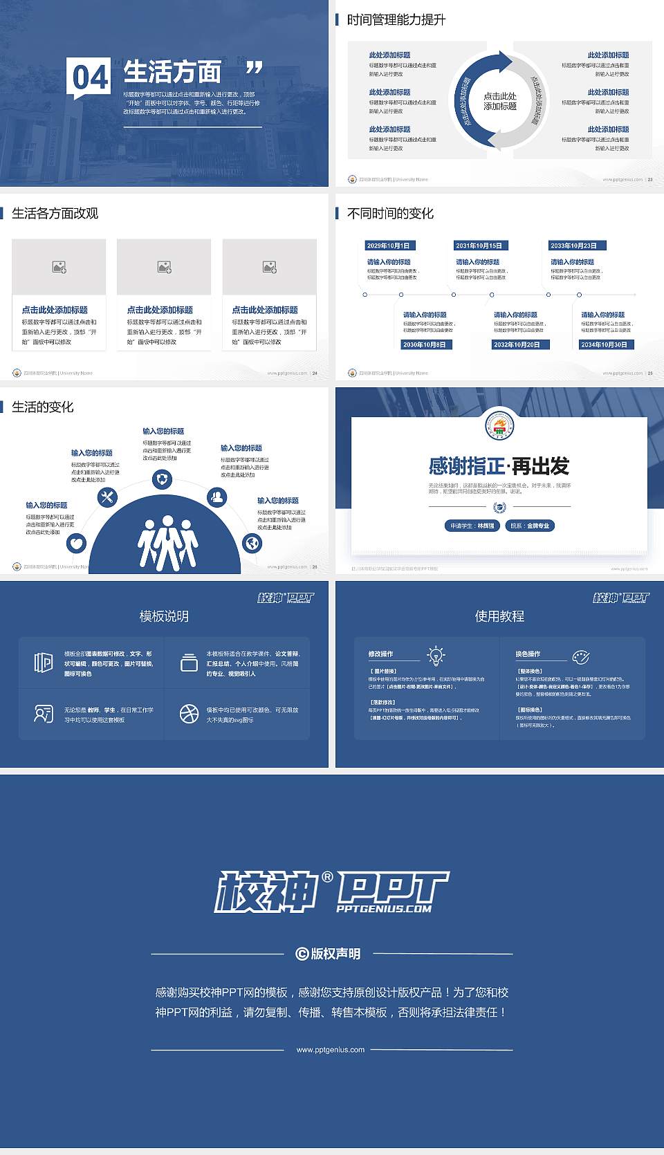 四川体育职业学院专用国家奖学金答辩PPT模板16:9格式幻灯片预览图4