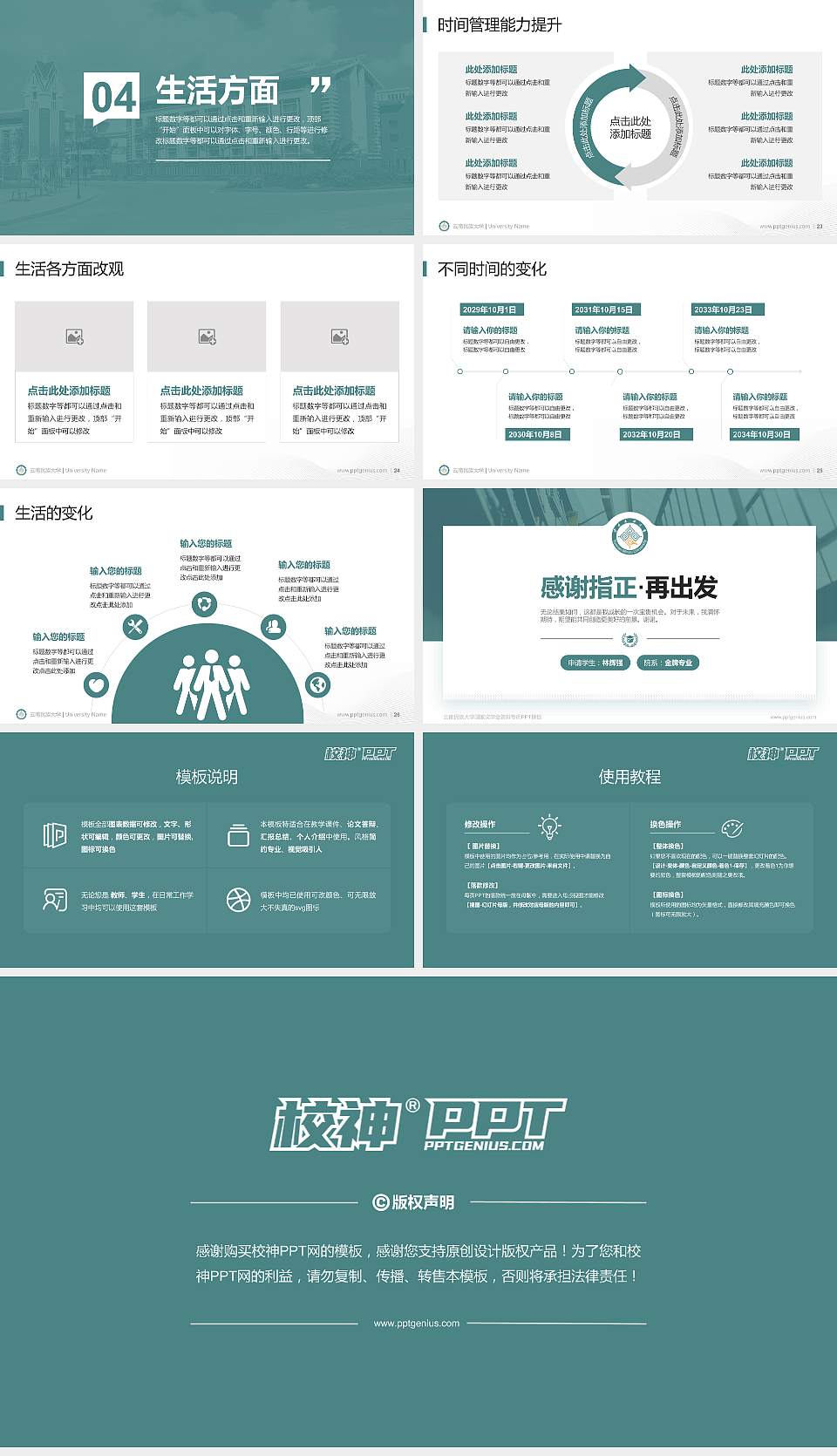 云南民族大学专用国家奖学金答辩PPT模板16:9格式幻灯片预览图4
