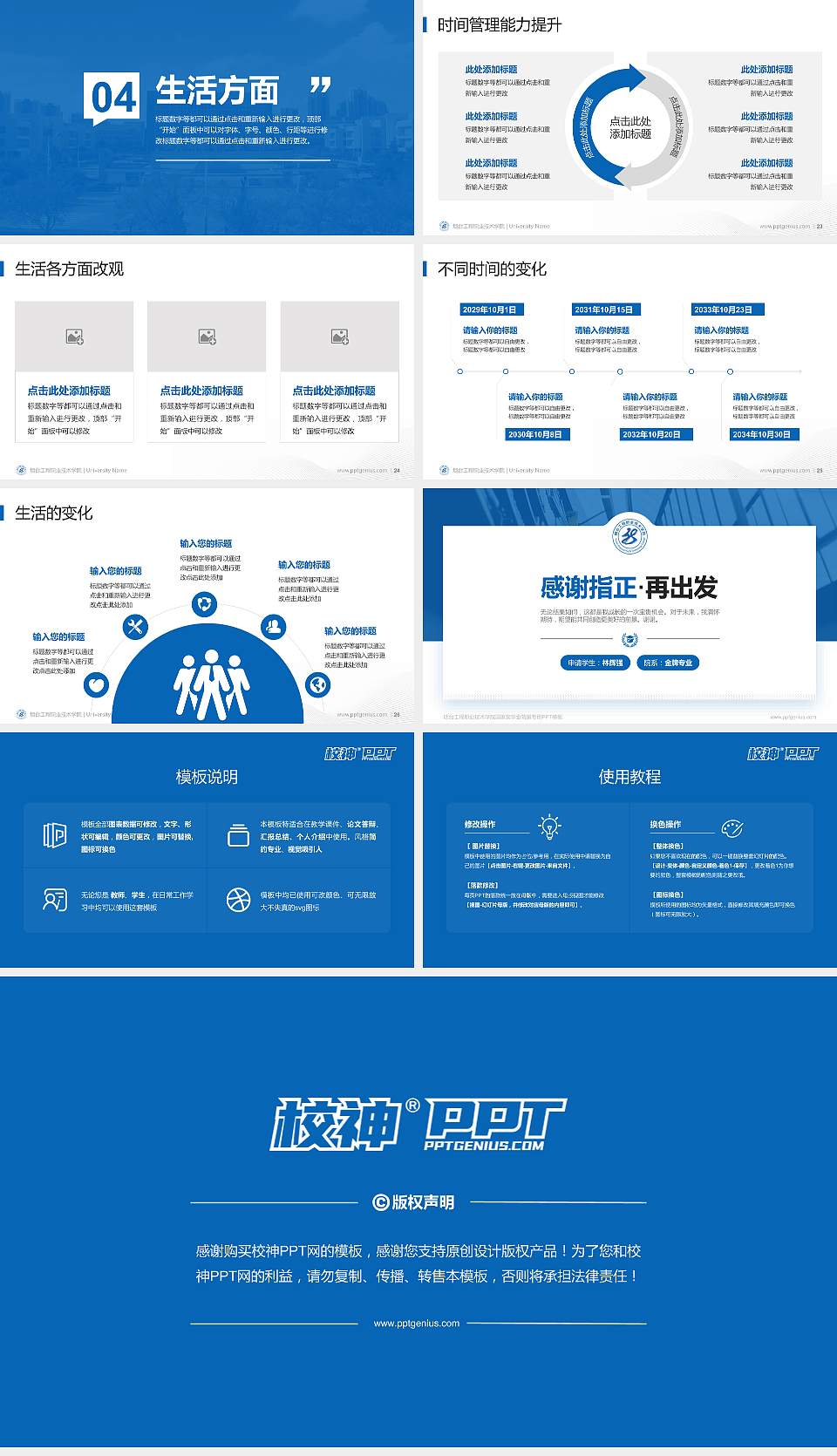烟台工程职业技术学院专用国家奖学金答辩PPT模板16:9格式幻灯片预览图4