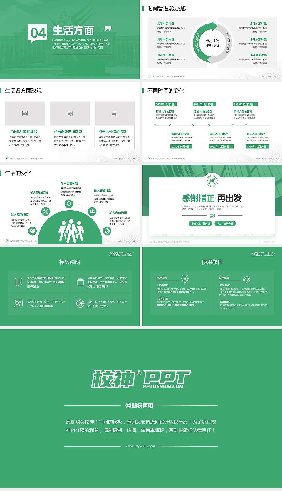 山东凯文科技职业学院专用国家奖学金答辩PPT模板16:9格式幻灯片预览图4