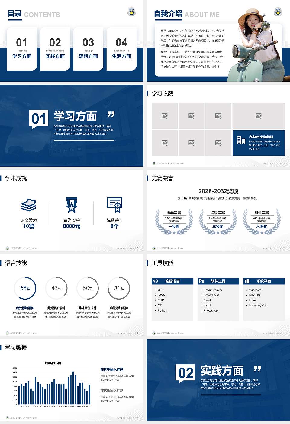 上海公安学院专用国家奖学金答辩PPT模板16:9格式幻灯片预览图2