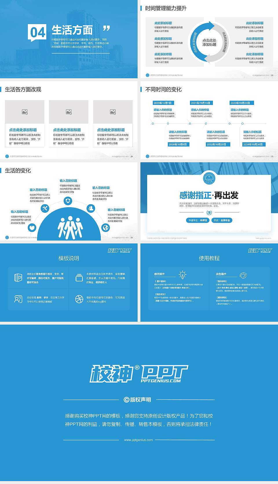 太原电力高等专科学校专用国家奖学金答辩PPT模板16:9格式幻灯片预览图4