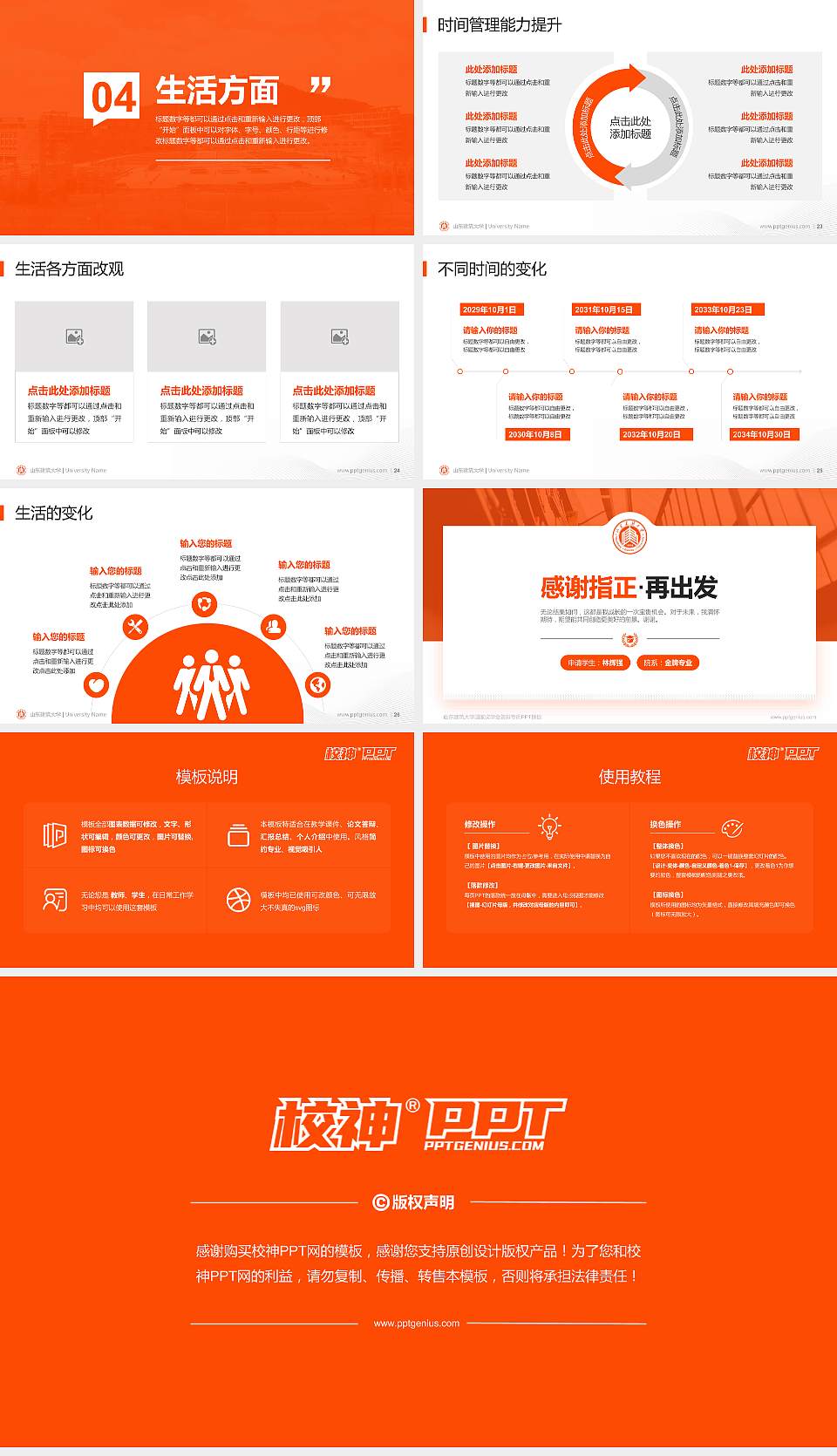 山东建筑大学专用国家奖学金答辩PPT模板16:9格式幻灯片预览图4