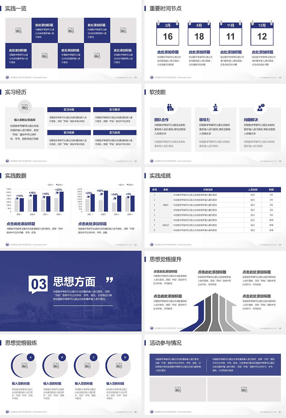 天津理工大学中环信息学院专用国家奖学金答辩PPT模板16:9格式幻灯片预览图3