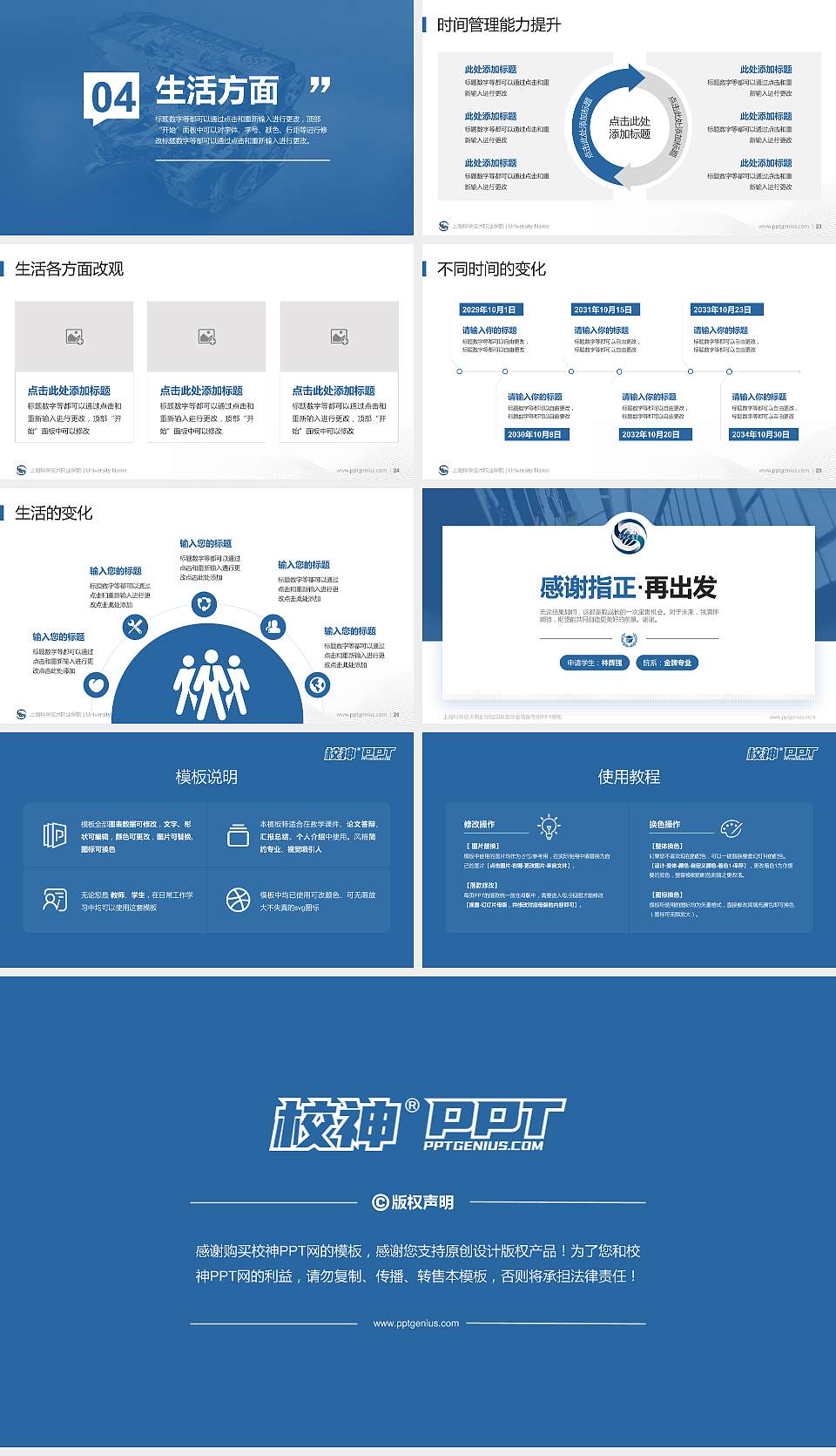 上海科学技术职业学院专用国家奖学金答辩PPT模板16:9格式幻灯片预览图4