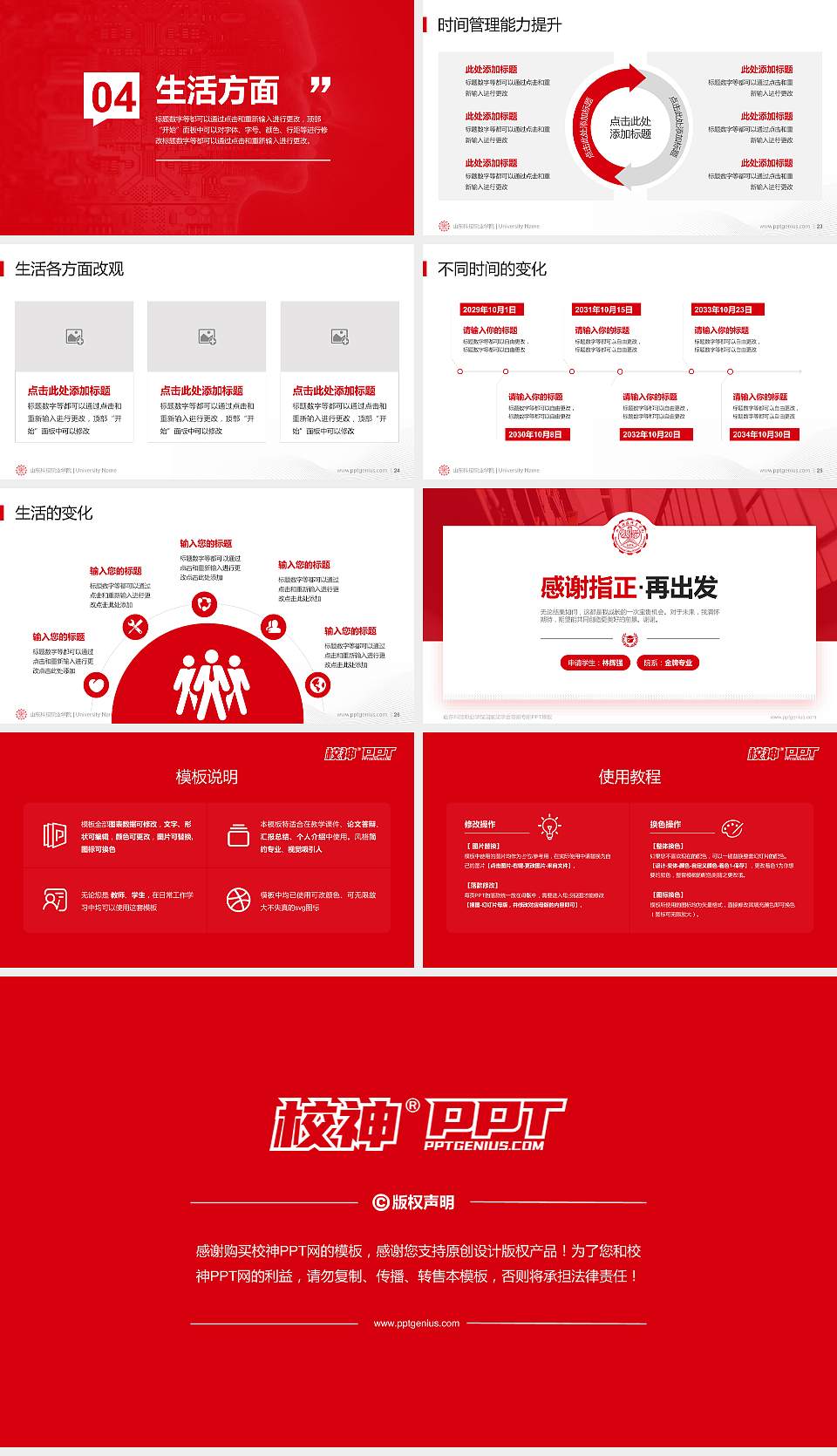 山东科技职业学院专用国家奖学金答辩PPT模板16:9格式幻灯片预览图4