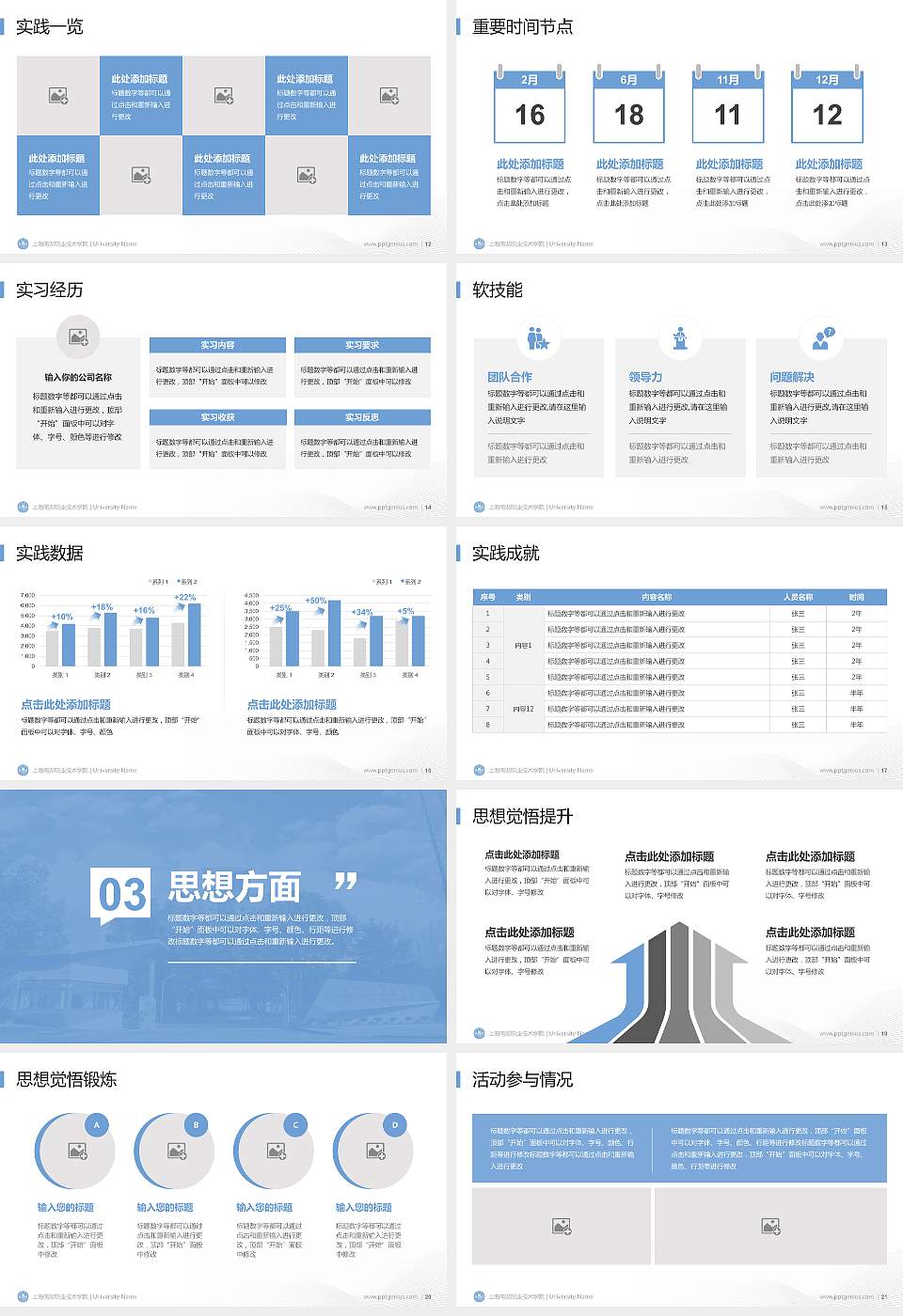 上海南湖职业技术学院专用国家奖学金答辩PPT模板16:9格式幻灯片预览图3