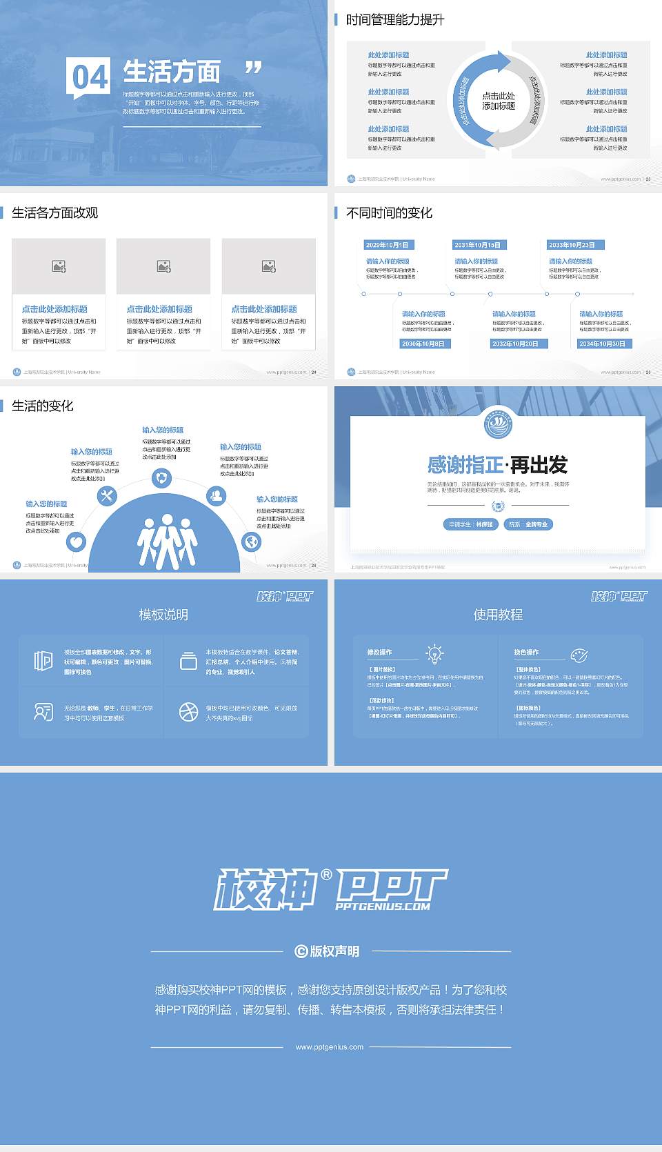 上海南湖职业技术学院专用国家奖学金答辩PPT模板16:9格式幻灯片预览图4