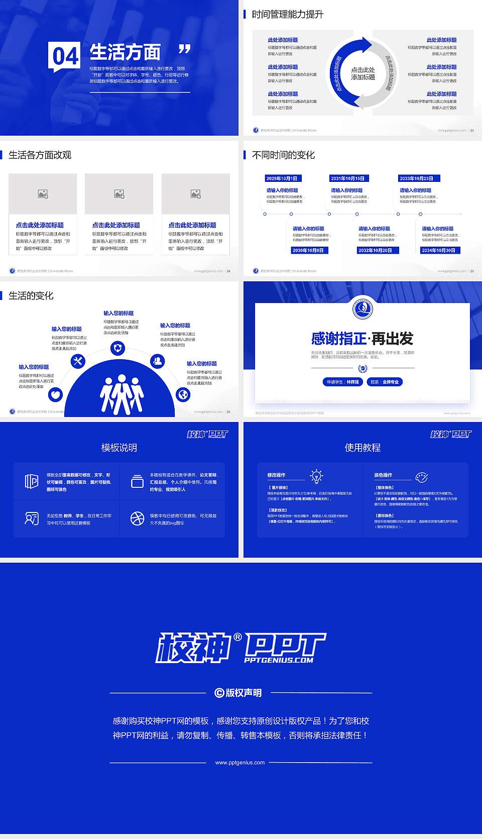 青岛港湾职业技术学院专用国家奖学金答辩PPT模板16:9格式幻灯片预览图4