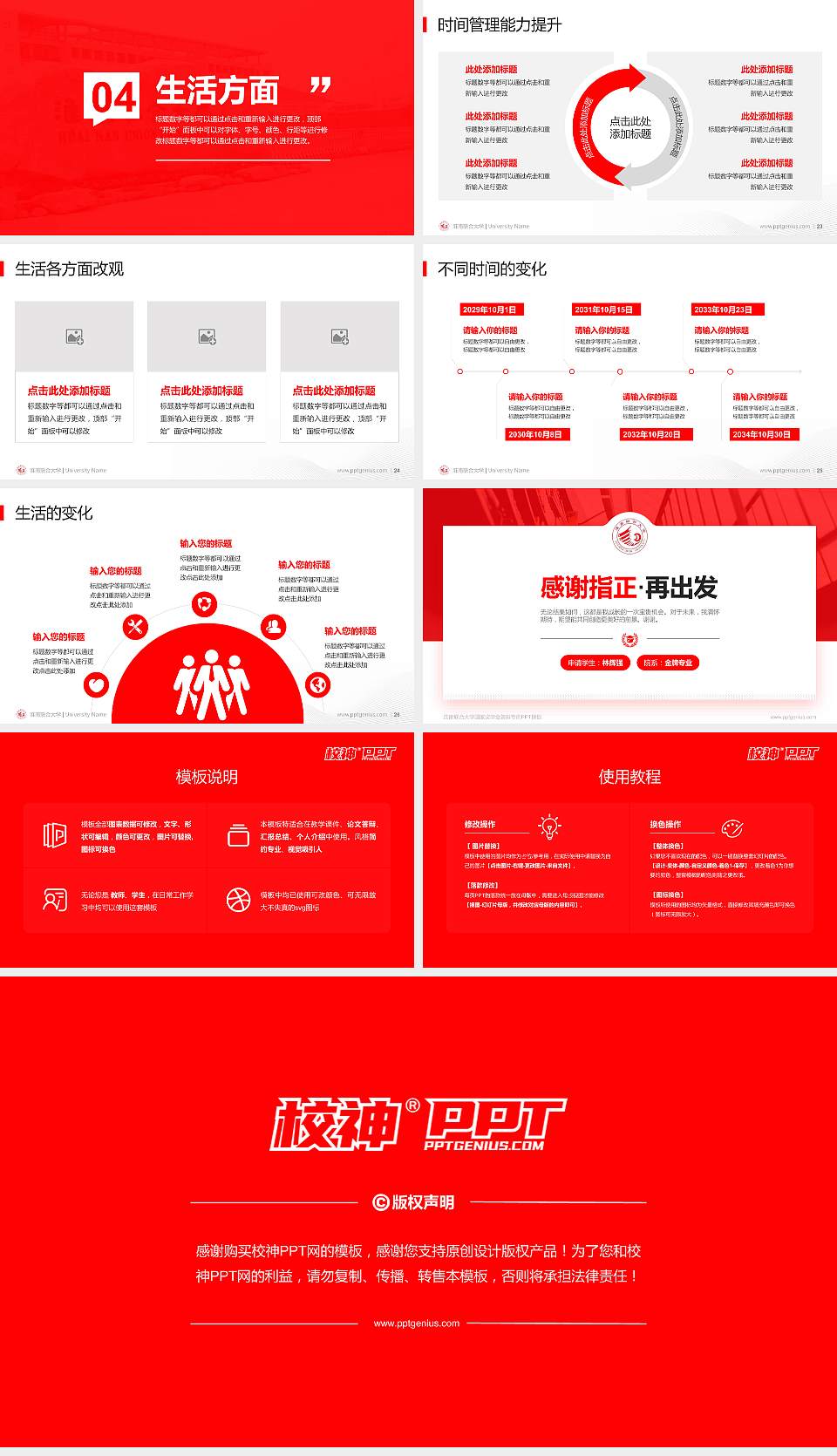 淮南联合大学专用国家奖学金答辩PPT模板16:9格式幻灯片预览图4