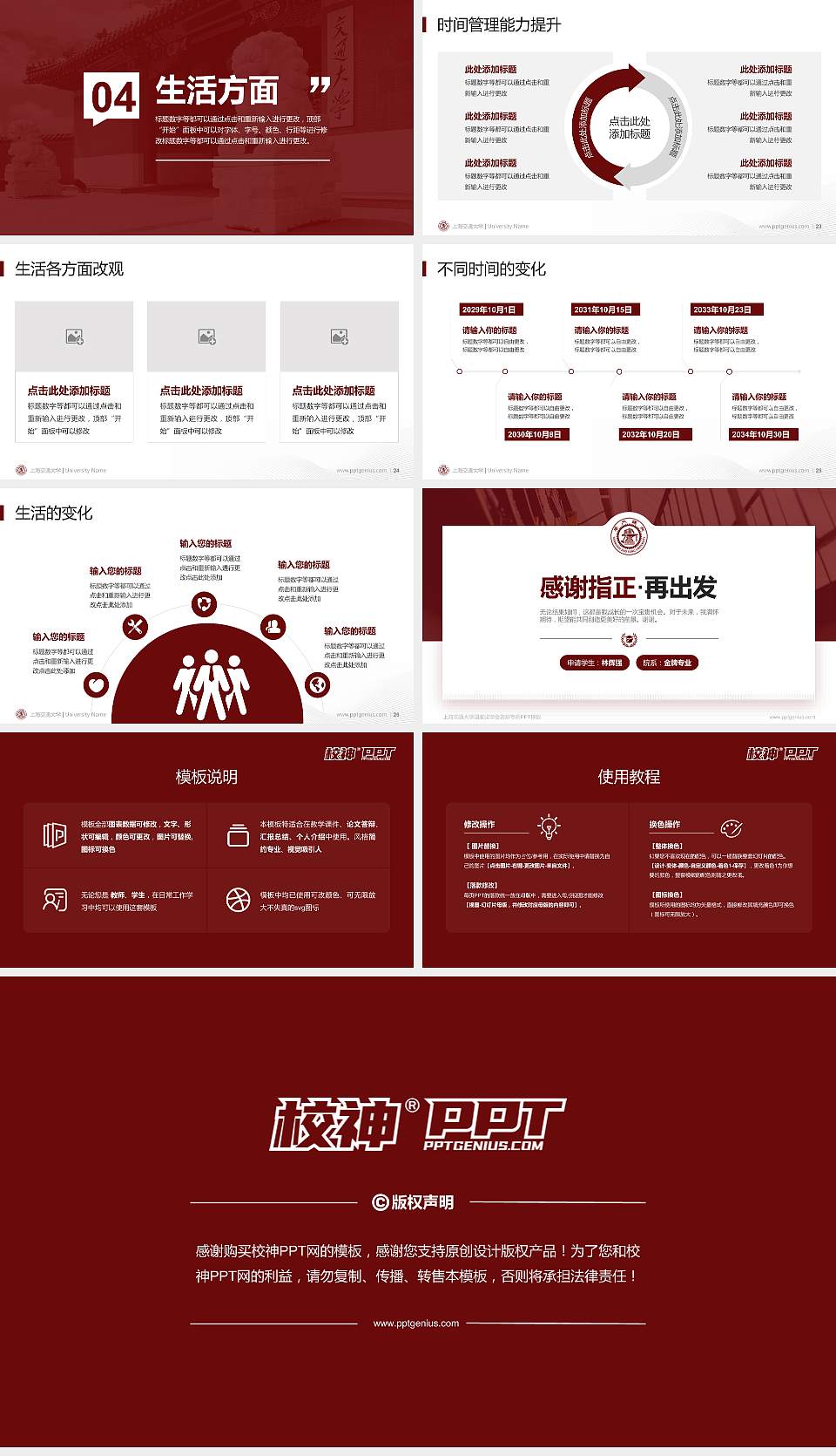 上海交通大学专用国家奖学金答辩PPT模板16:9格式幻灯片预览图4