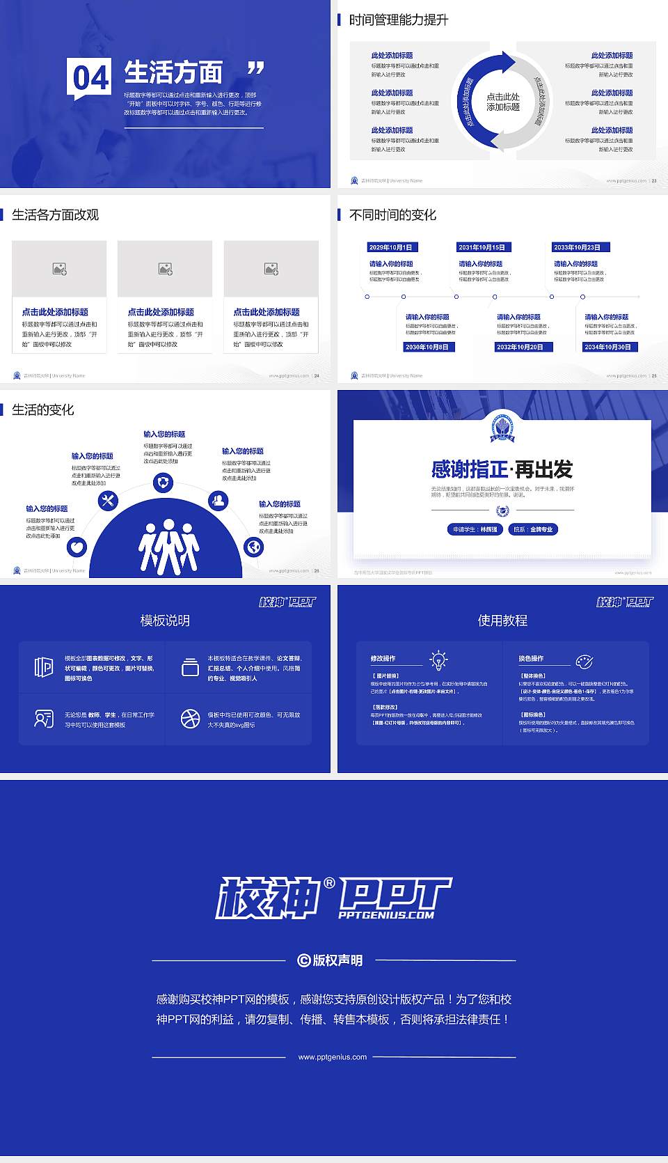 吉林师范大学专用国家奖学金答辩PPT模板16:9格式幻灯片预览图4