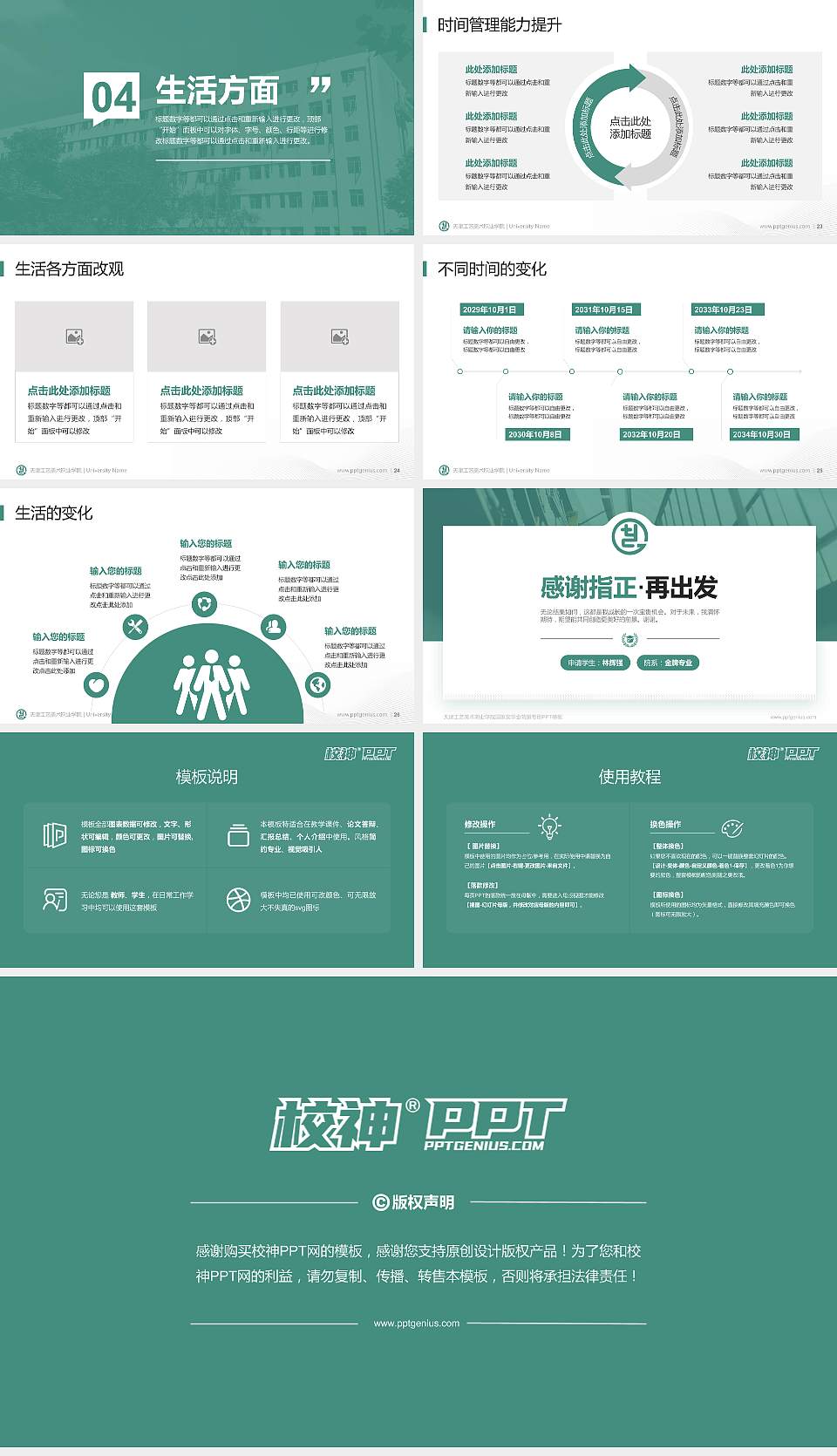 天津工艺美术职业学院专用国家奖学金答辩PPT模板16:9格式幻灯片预览图4
