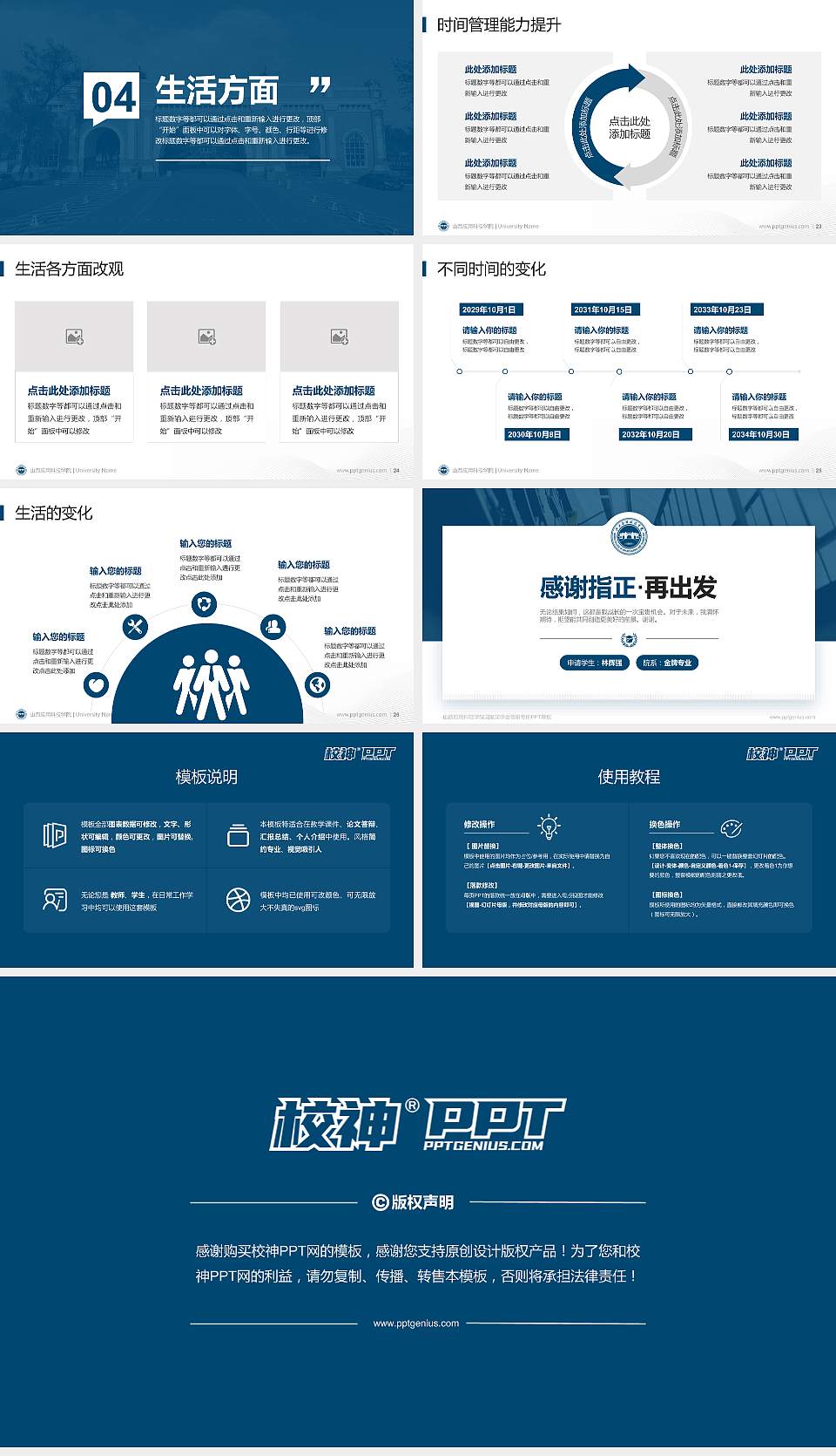 山西应用科技学院专用国家奖学金答辩PPT模板16:9格式幻灯片预览图4