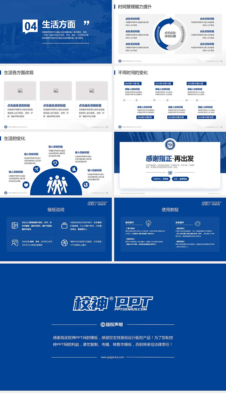 马鞍山学院专用国家奖学金答辩PPT模板16:9格式幻灯片预览图4