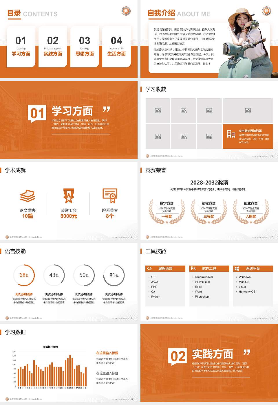 北京交通运输职业学院专用国家奖学金答辩PPT模板16:9格式幻灯片预览图2