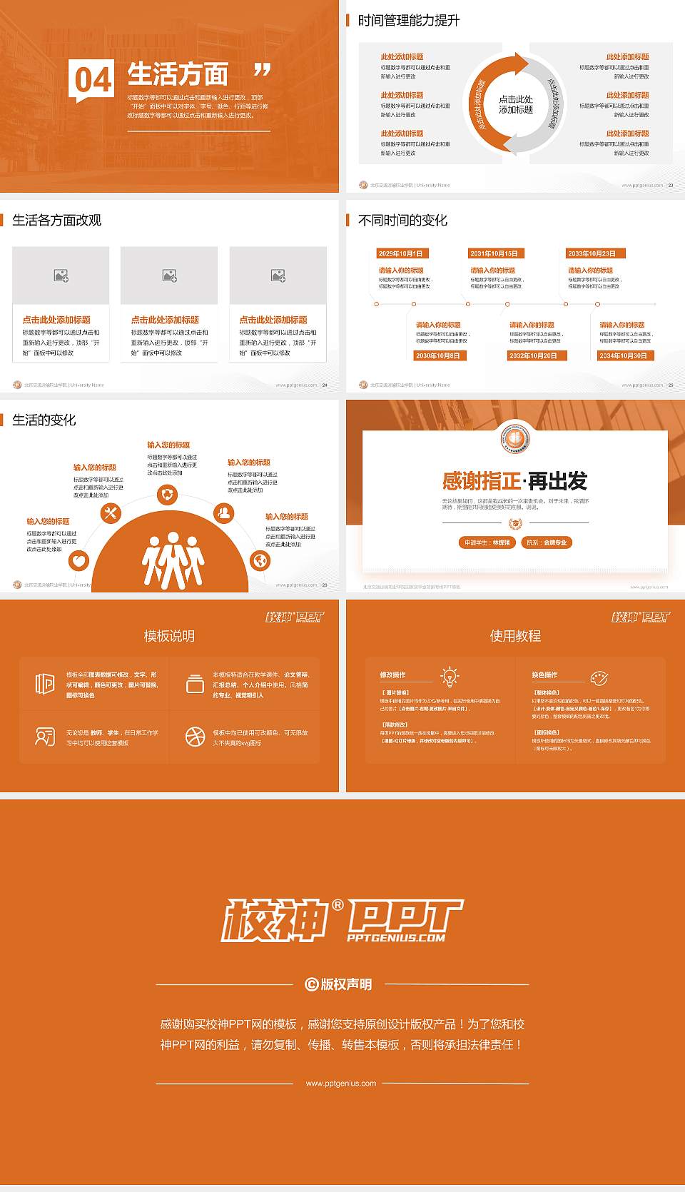 北京交通运输职业学院专用国家奖学金答辩PPT模板16:9格式幻灯片预览图4