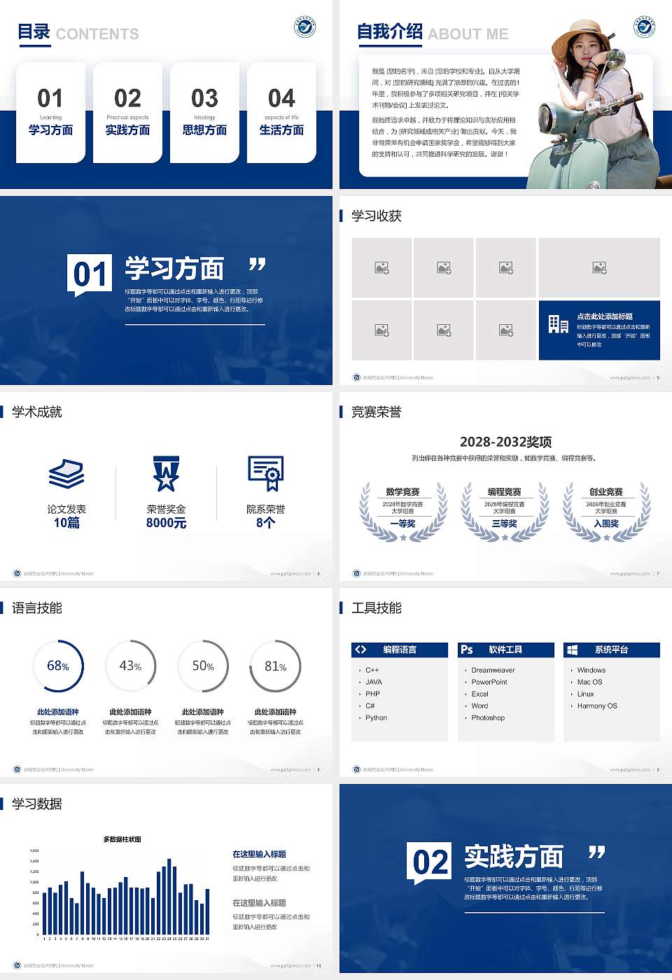 运城职业技术学院专用国家奖学金答辩PPT模板16:9格式幻灯片预览图2