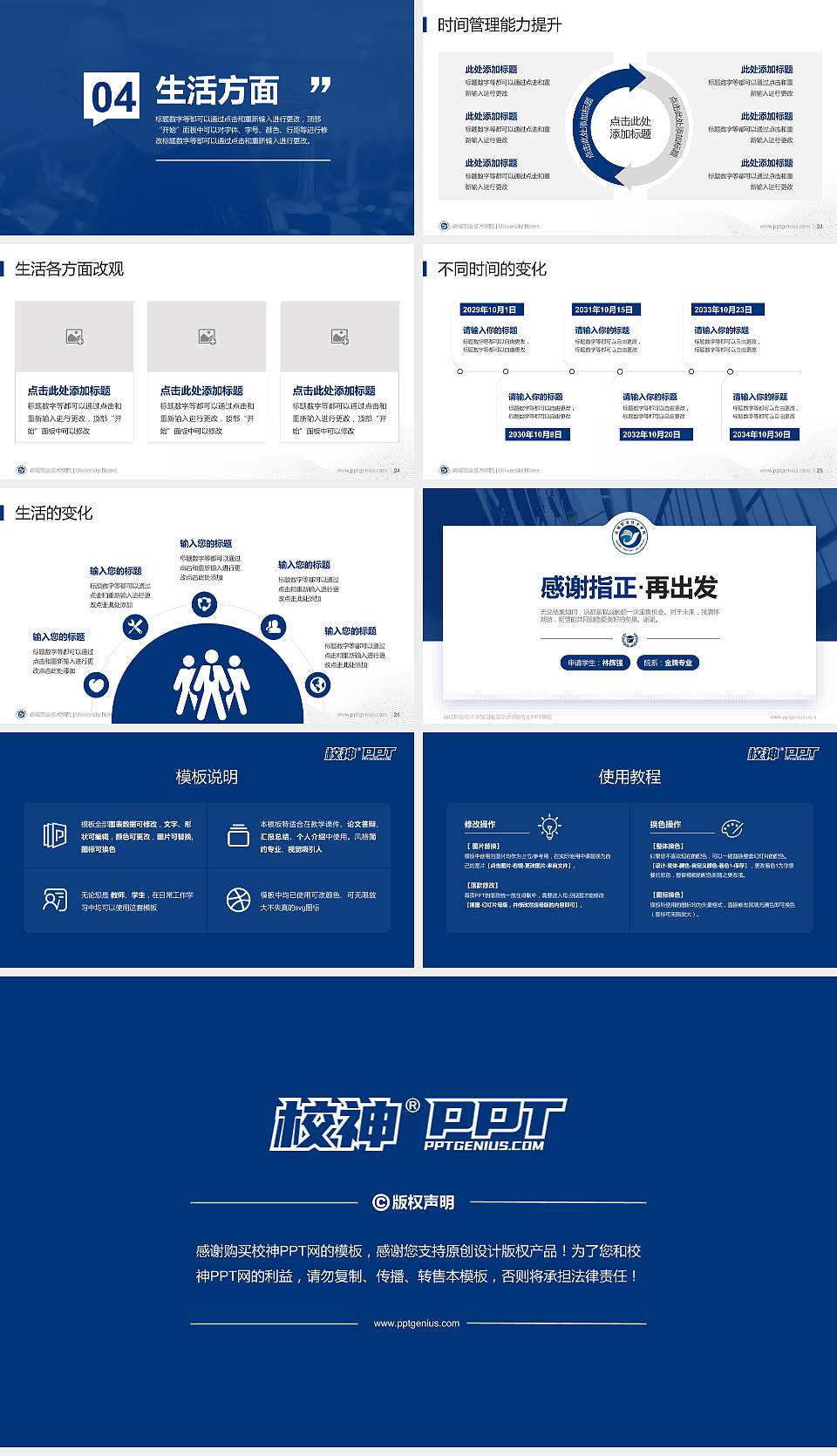运城职业技术学院专用国家奖学金答辩PPT模板16:9格式幻灯片预览图4