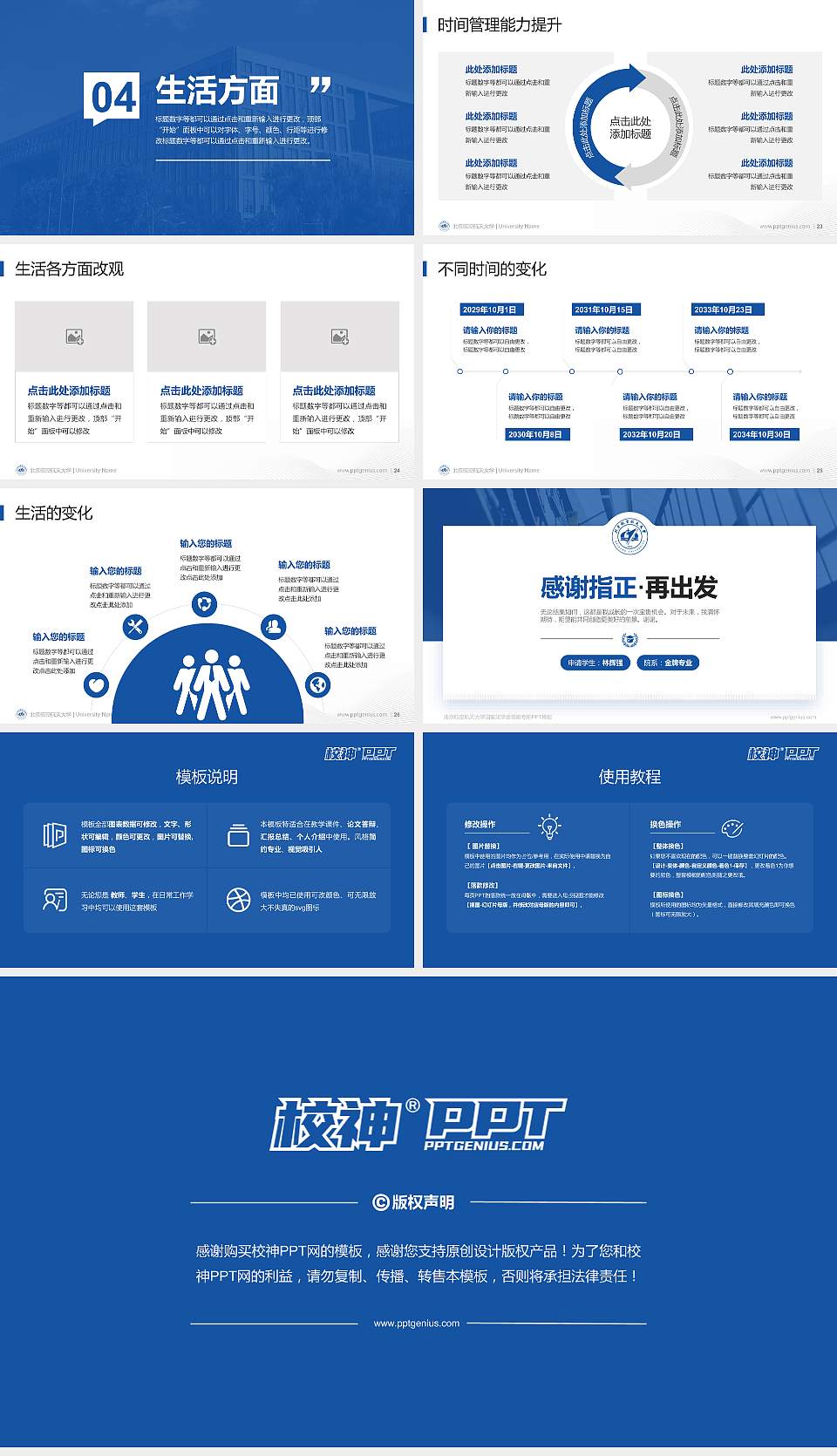 北京航空航天大学专用国家奖学金答辩PPT模板16:9格式幻灯片预览图4