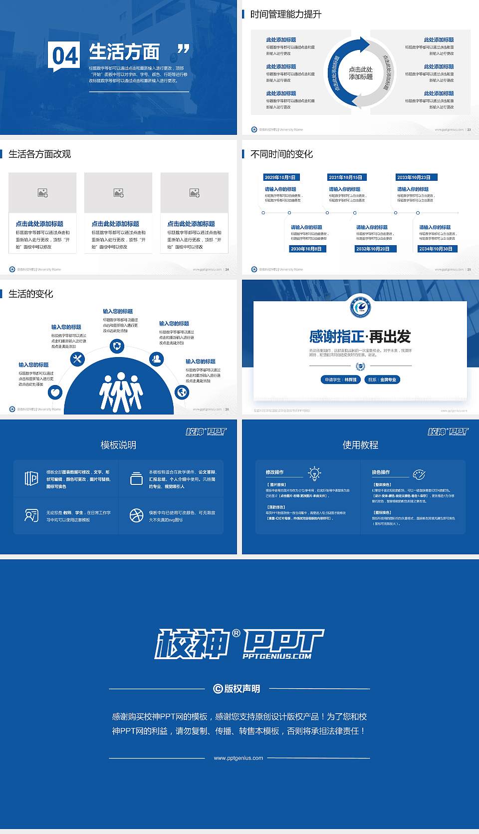 安徽科技学院专用国家奖学金答辩PPT模板16:9格式幻灯片预览图4