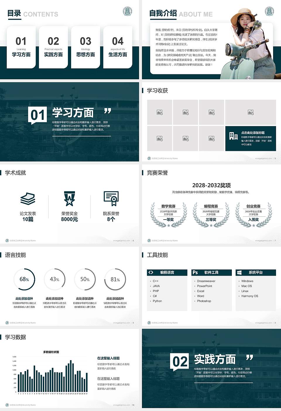 北京化工大学专用国家奖学金答辩PPT模板16:9格式幻灯片预览图2
