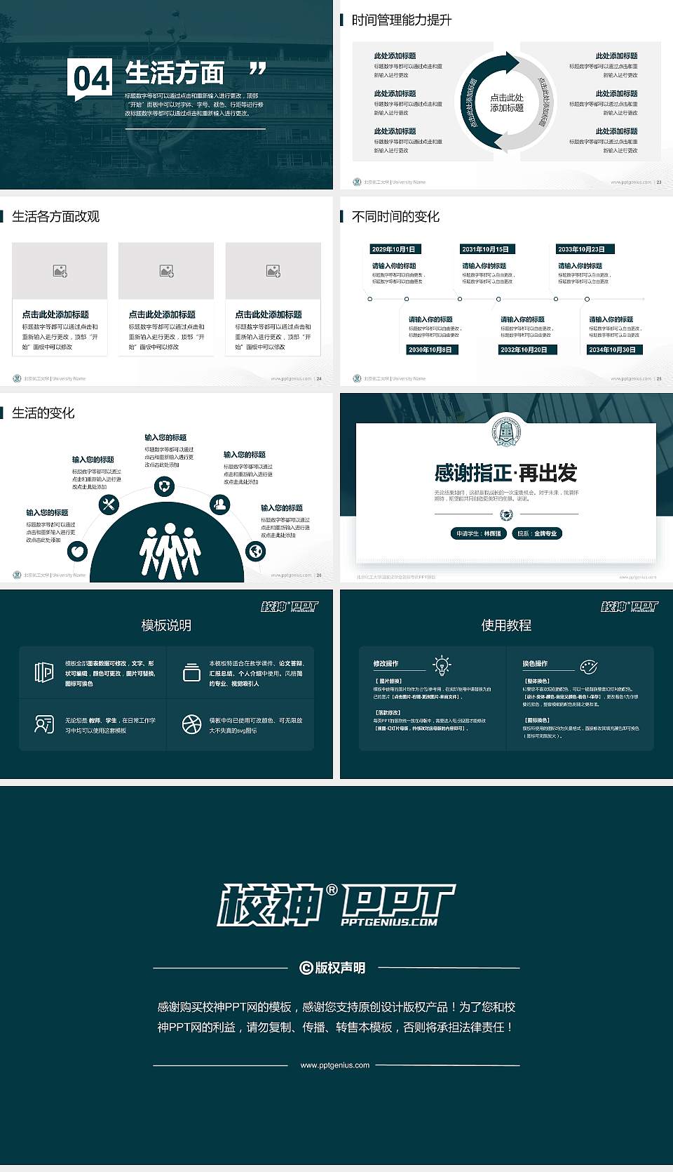 北京化工大学专用国家奖学金答辩PPT模板16:9格式幻灯片预览图4