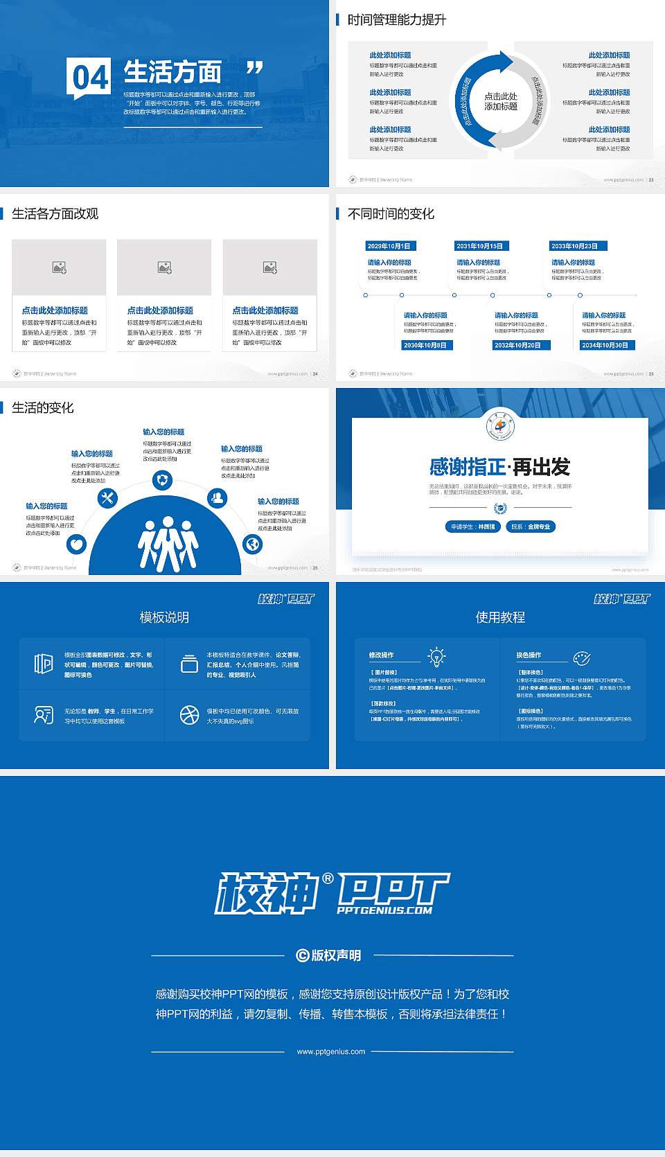 晋中学院专用国家奖学金答辩PPT模板16:9格式幻灯片预览图4
