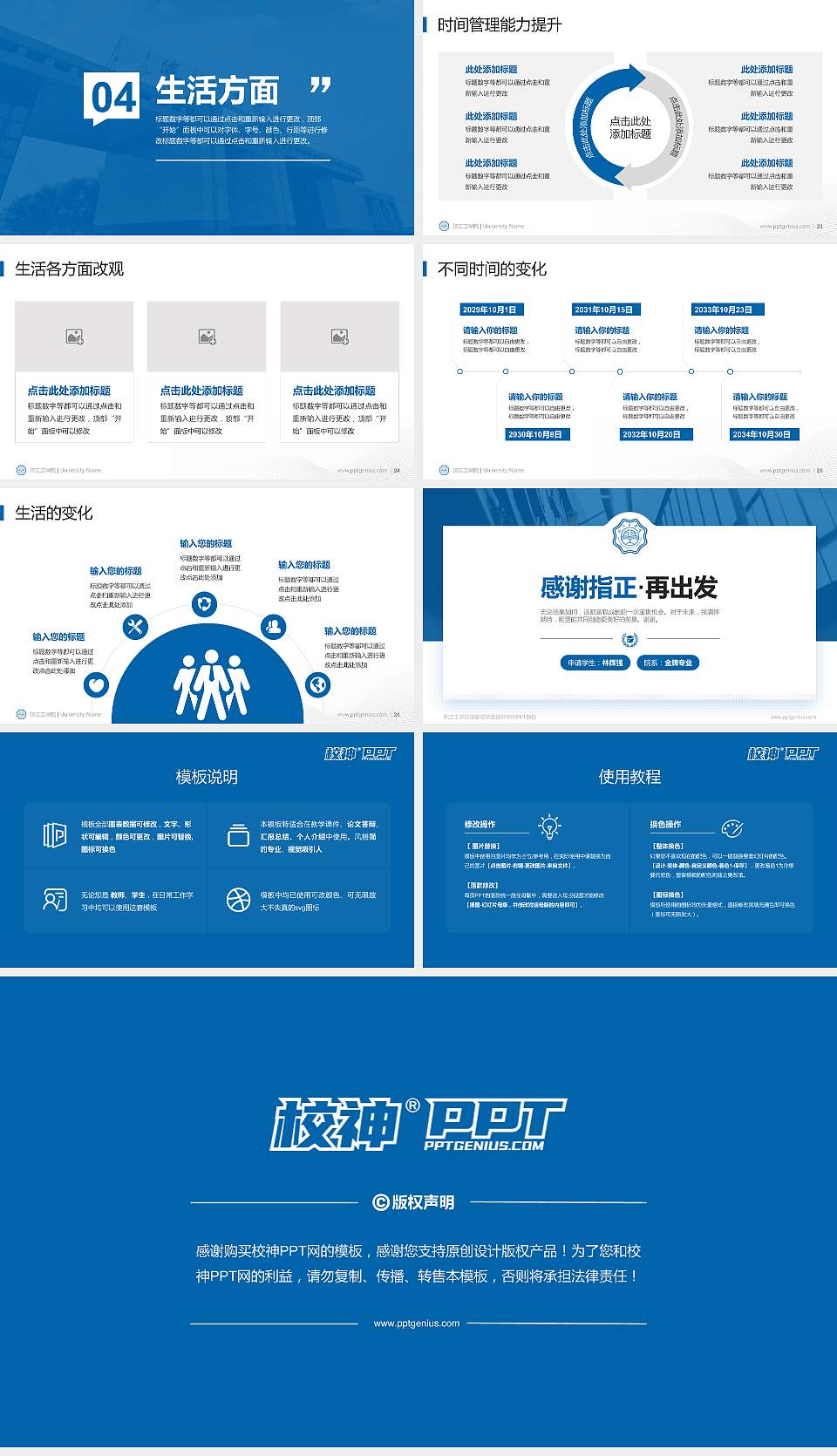 皖江工学院专用国家奖学金答辩PPT模板16:9格式幻灯片预览图4