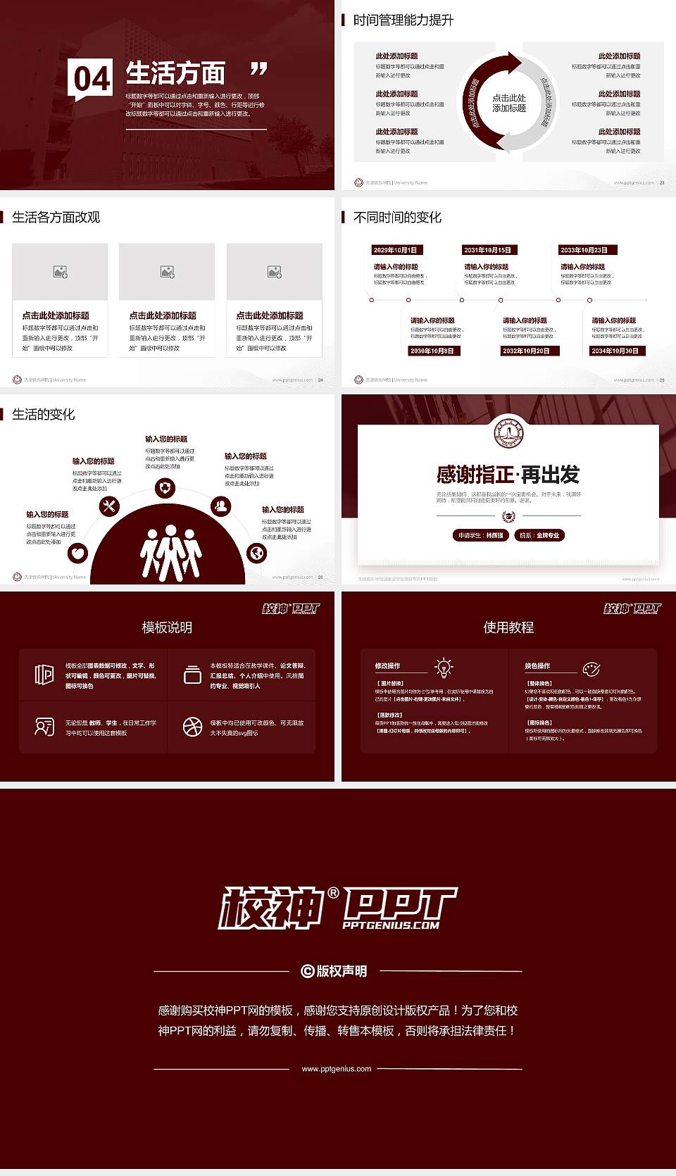 天津音乐学院专用国家奖学金答辩PPT模板16:9格式幻灯片预览图4