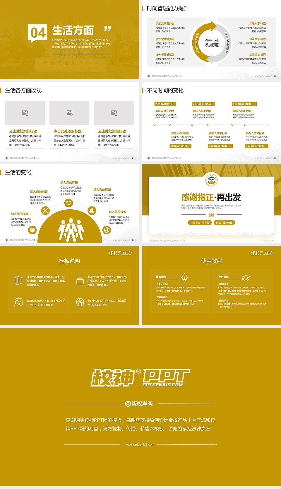 烟台黄金职业学院专用国家奖学金答辩PPT模板16:9格式幻灯片预览图4