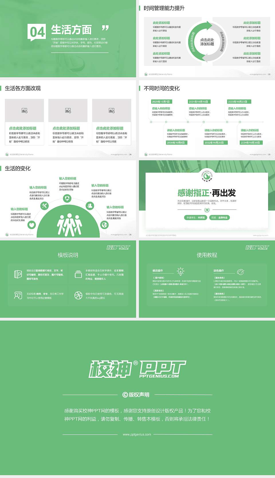 长治医学院专用国家奖学金答辩PPT模板16:9格式幻灯片预览图4