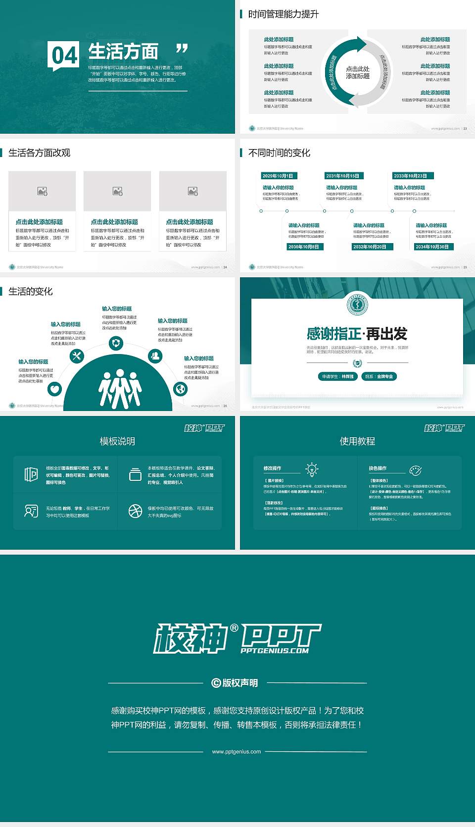 北京大学医学部专用国家奖学金答辩PPT模板16:9格式幻灯片预览图4